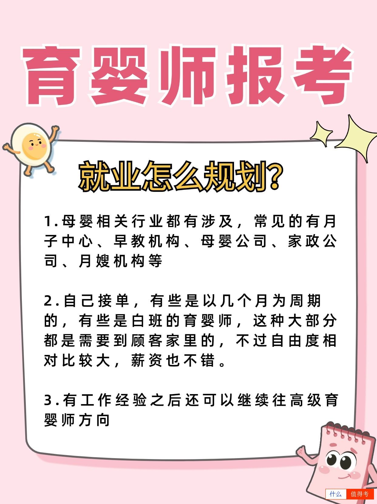 育婴师证报考注意事项有哪些?就业该怎么找?-1