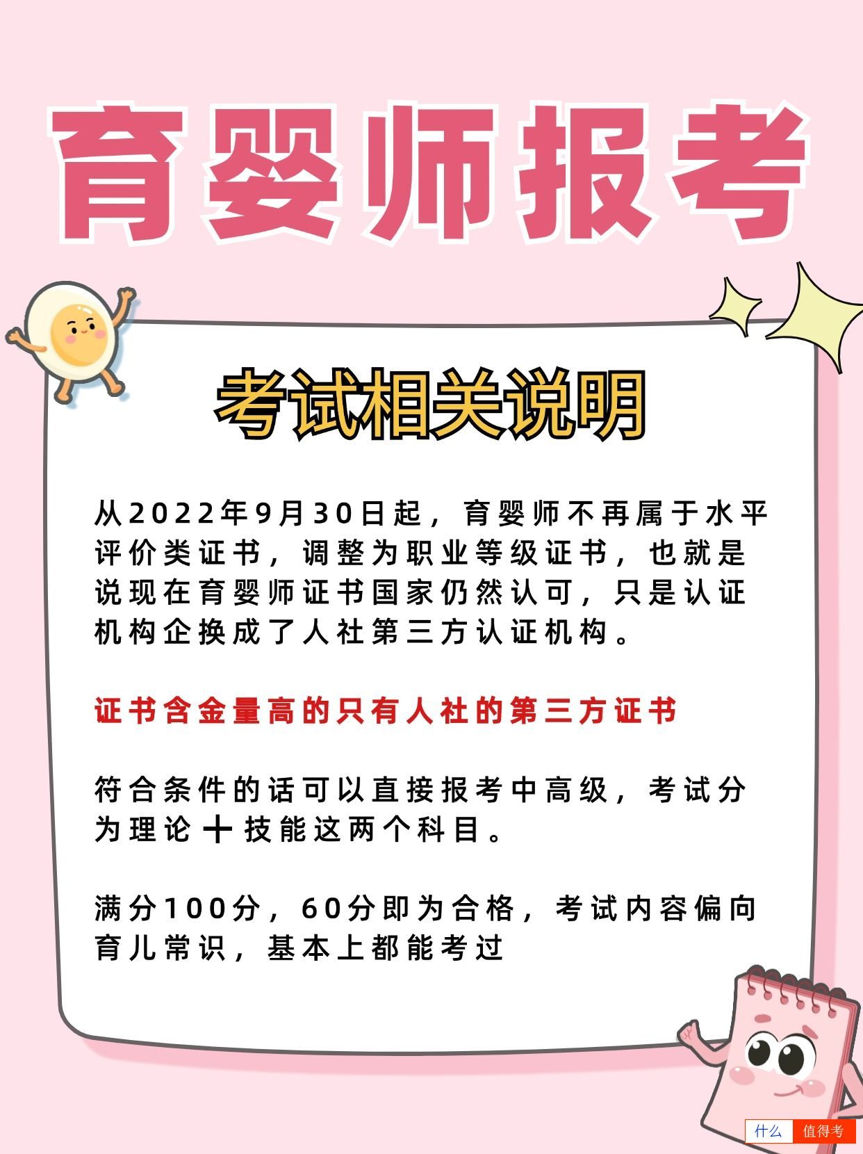 育婴师证报考注意事项有哪些?就业该怎么找?-2