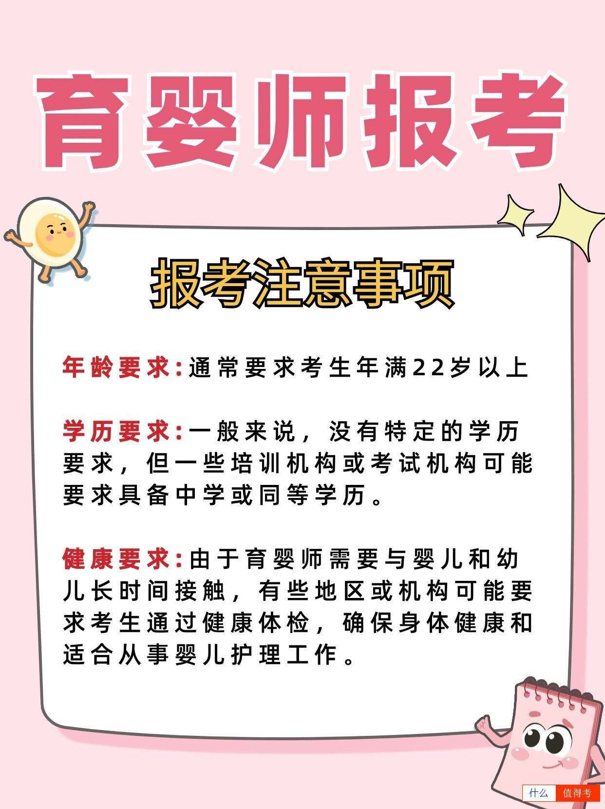 育婴师证报考注意事项有哪些?就业该怎么找?-3