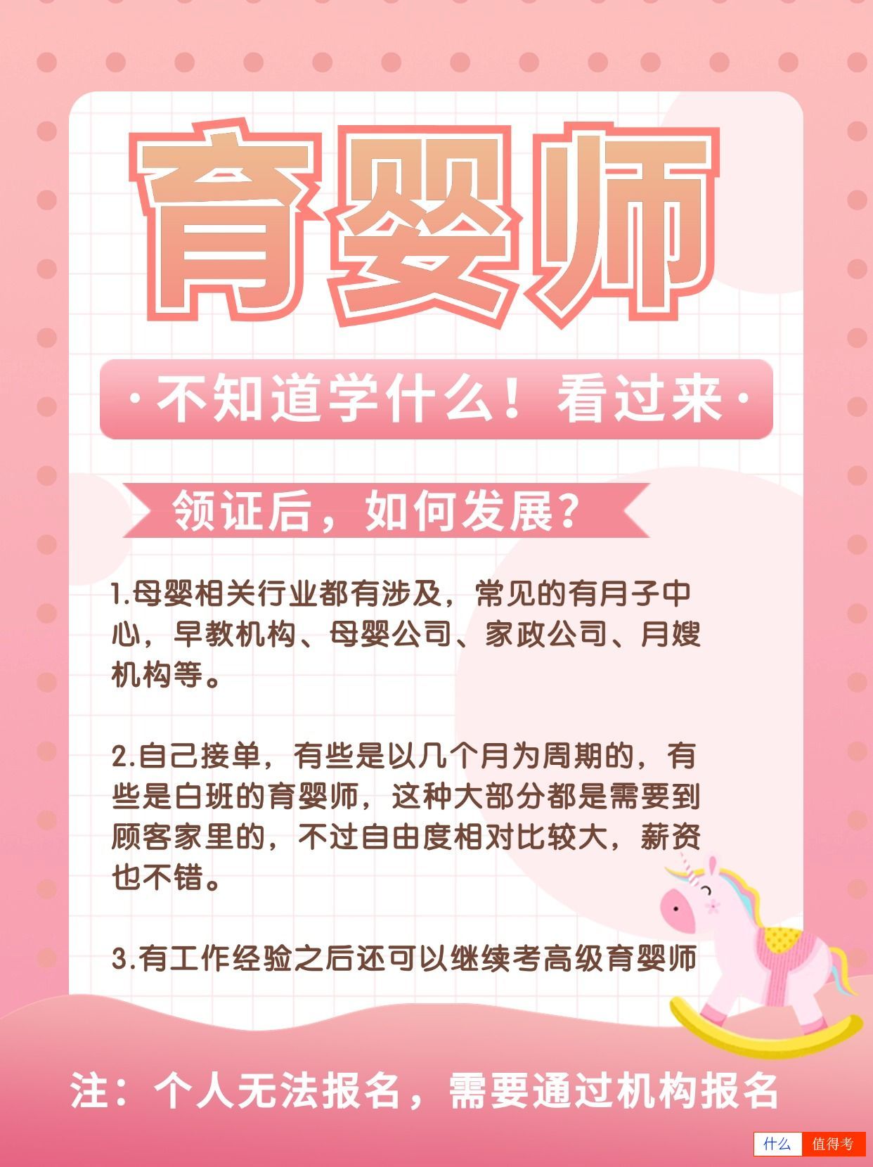 女生不知道学什么技能!可选择考育婴师证!-1