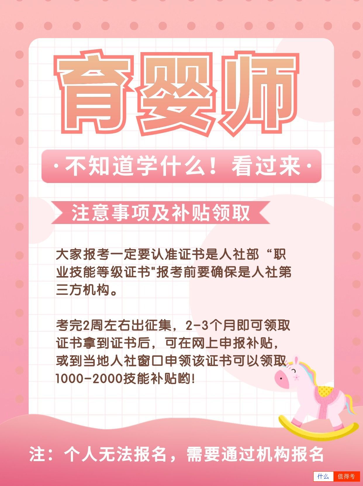 女生不知道学什么技能!可选择考育婴师证!-2