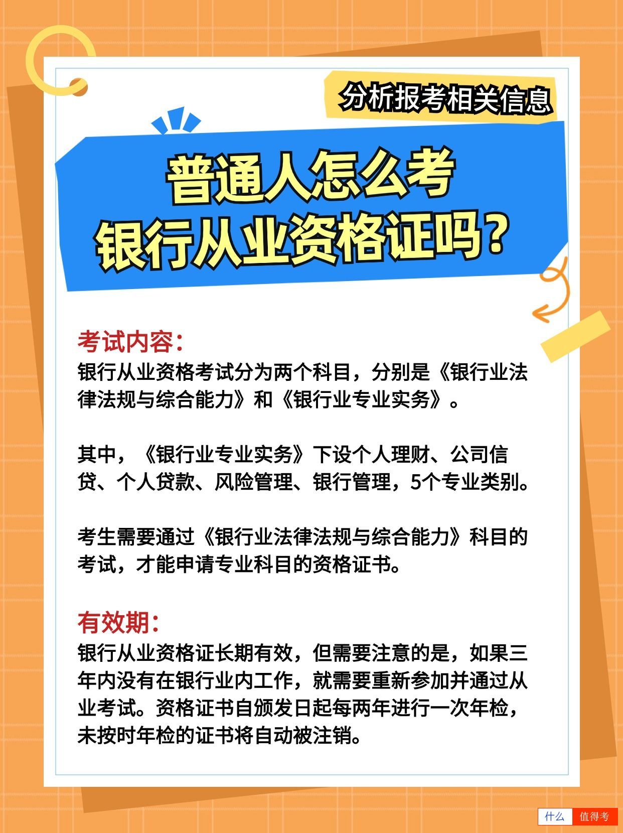 普通人怎么报考银行从业资格证?好考吗?-1