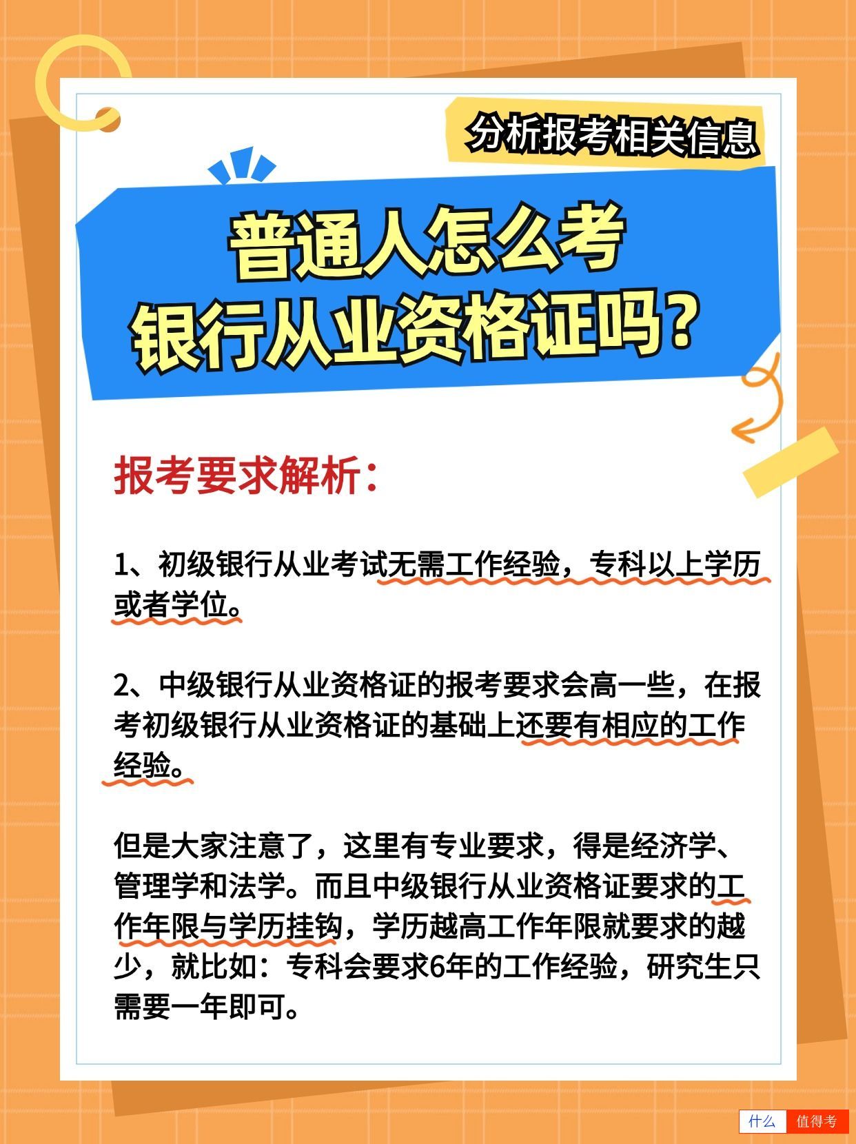 普通人怎么报考银行从业资格证?好考吗?-2