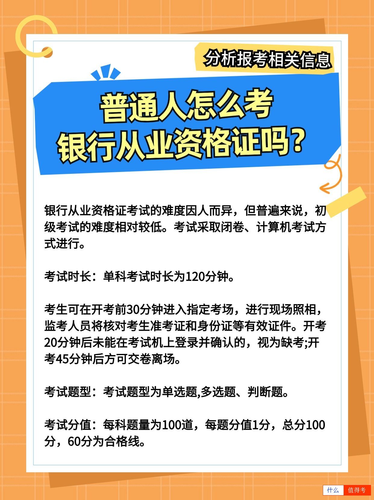 普通人怎么报考银行从业资格证？好考吗？-3