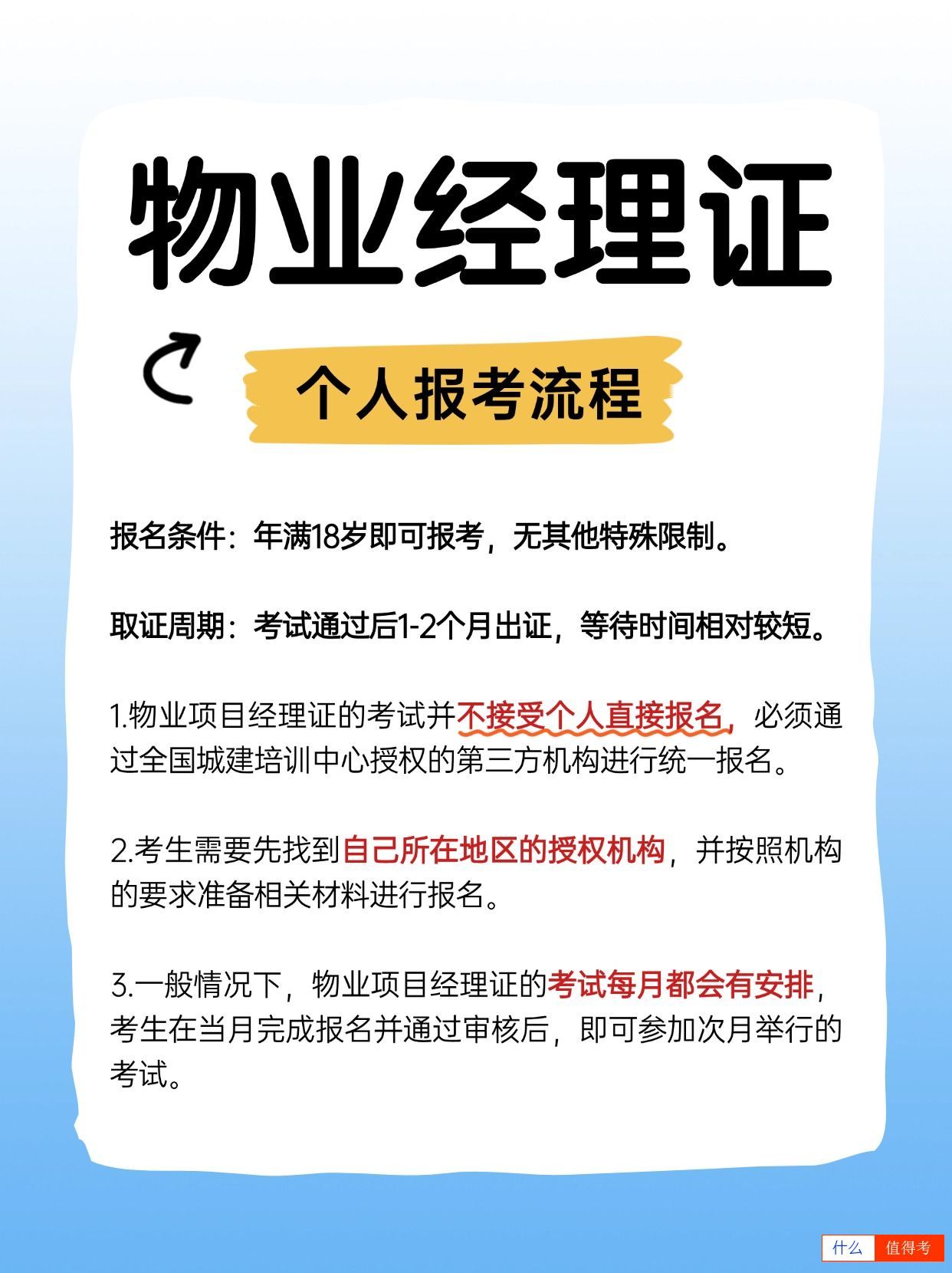 物业经理证全国通用吗?报考多久可拿证?-1