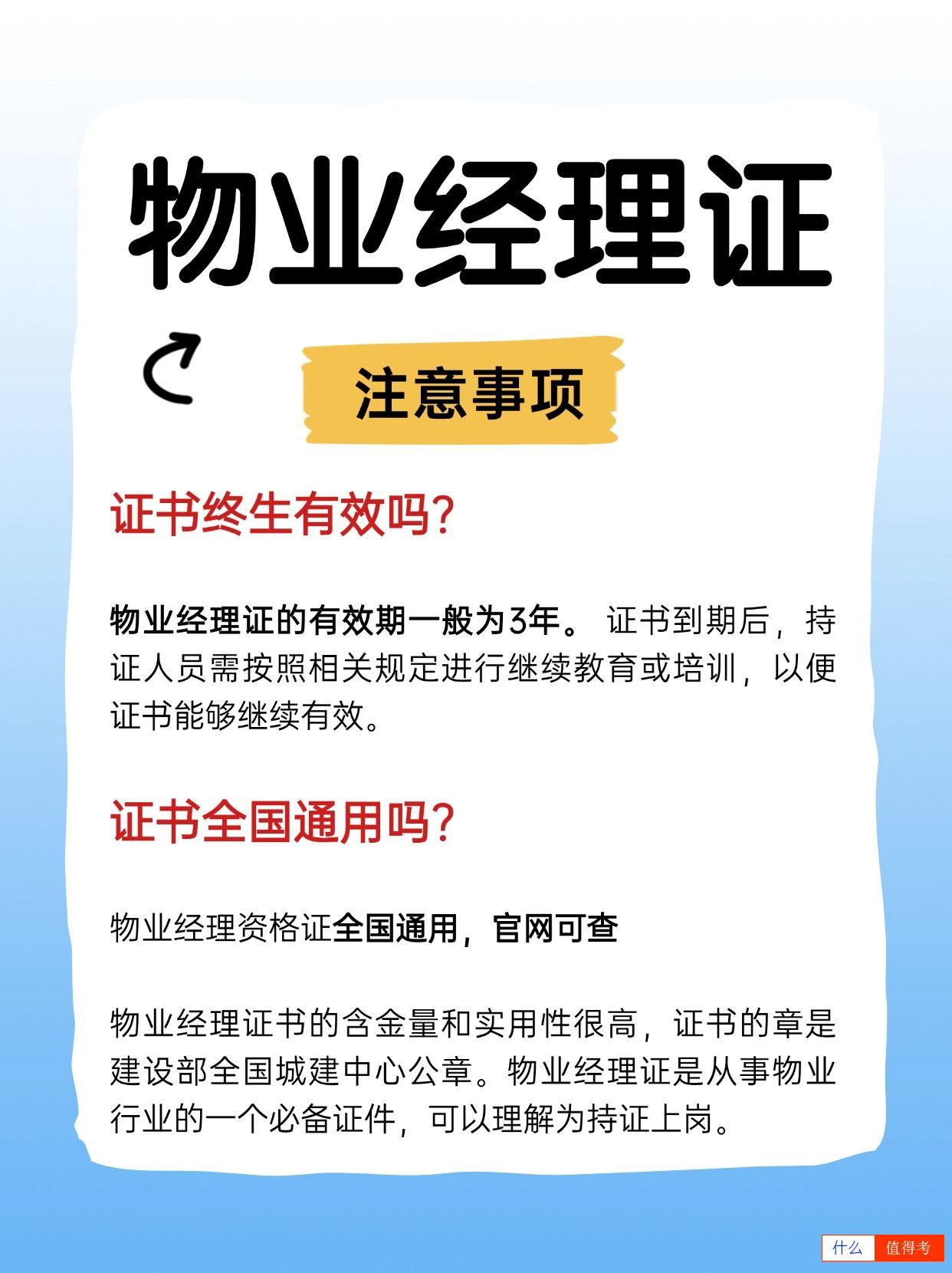 物业经理证全国通用吗?报考多久可拿证?-2