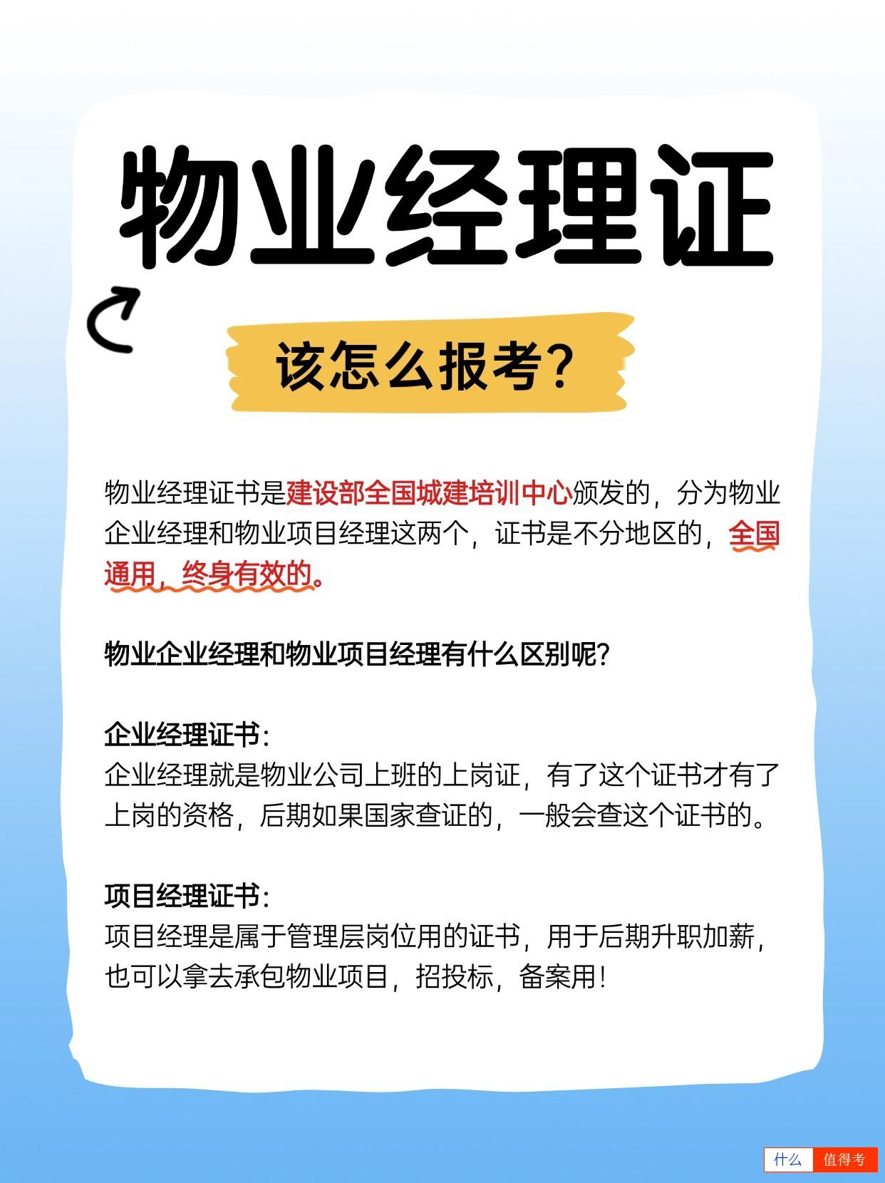 物业经理证全国通用吗？报考多久可拿证？-3