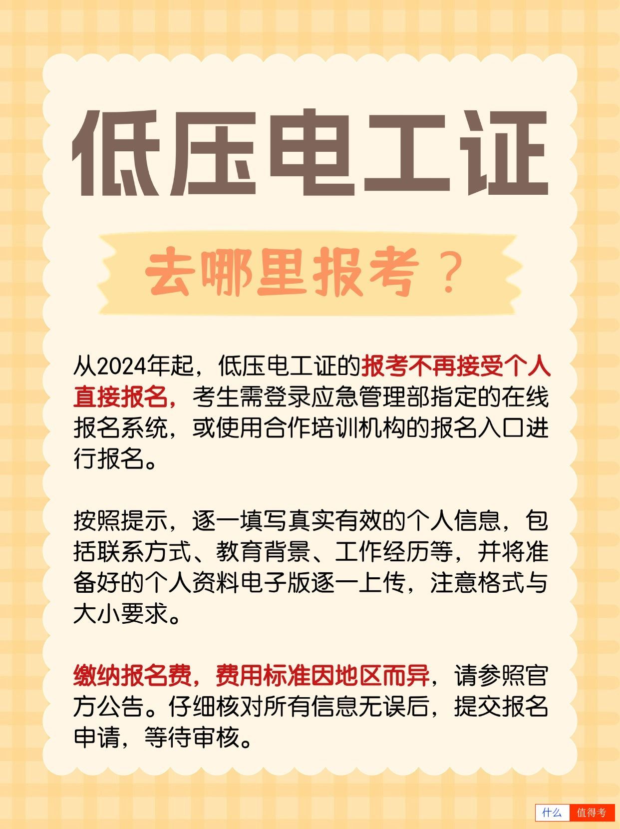 考低压电工证个人不可报考,该去哪里报名好?-2