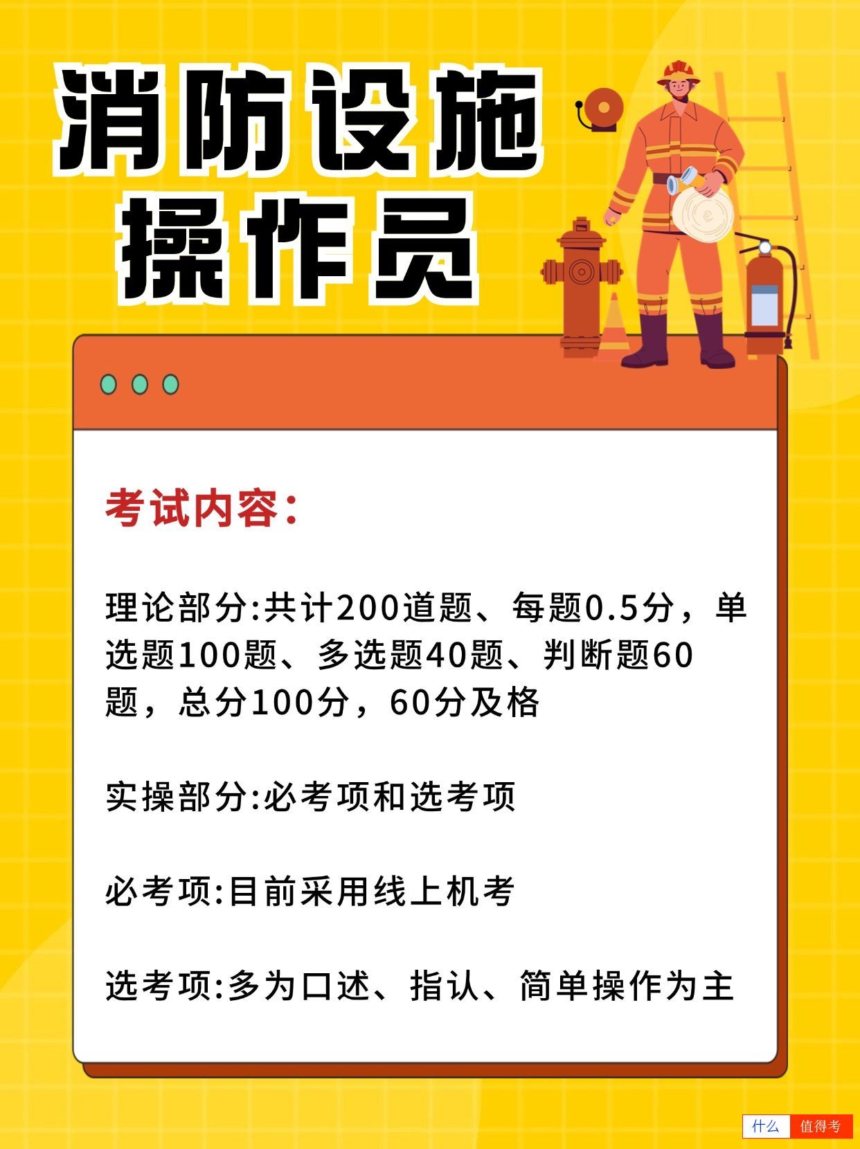 为什么很多人报考消防设施操作员证?值得考吗?-2