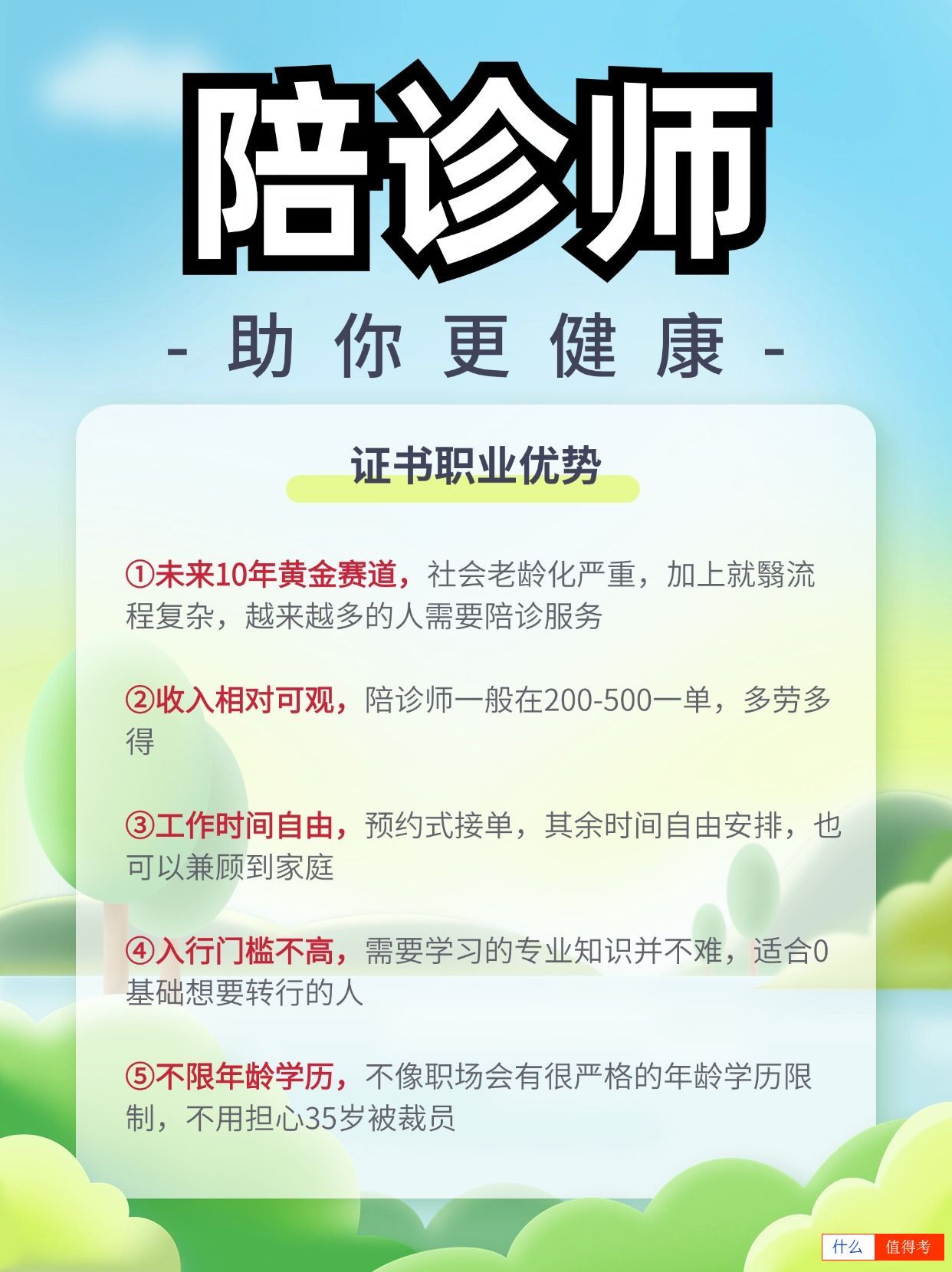 陪诊师报考流程:报考要求及考试时间安排-2