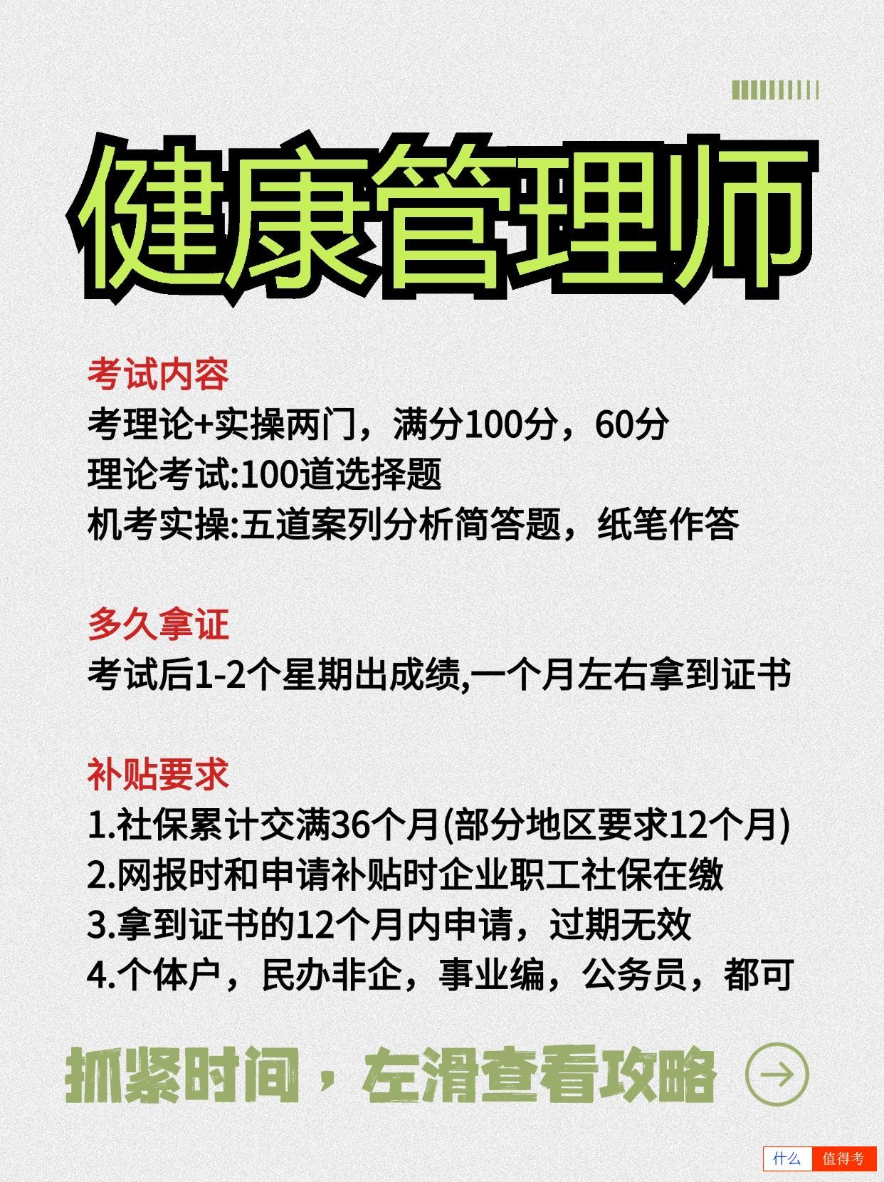 健康管理师考证攻略,避免报考踩坑!-1