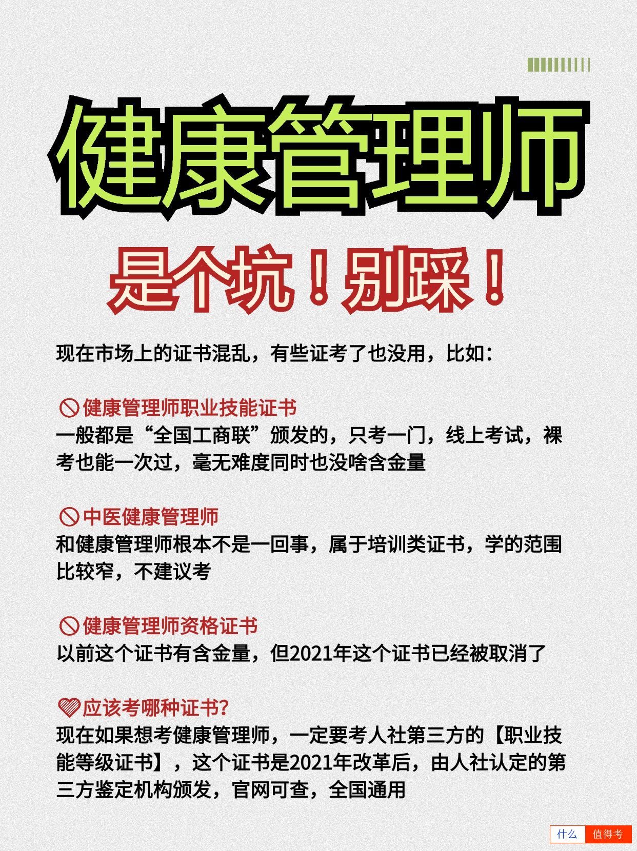 健康管理师考证攻略,避免报考踩坑!-2
