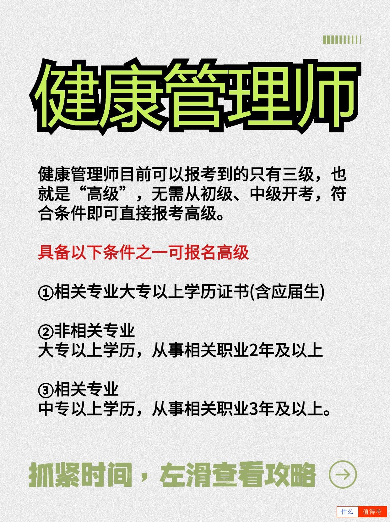 健康管理师考证攻略，避免报考踩坑！-3