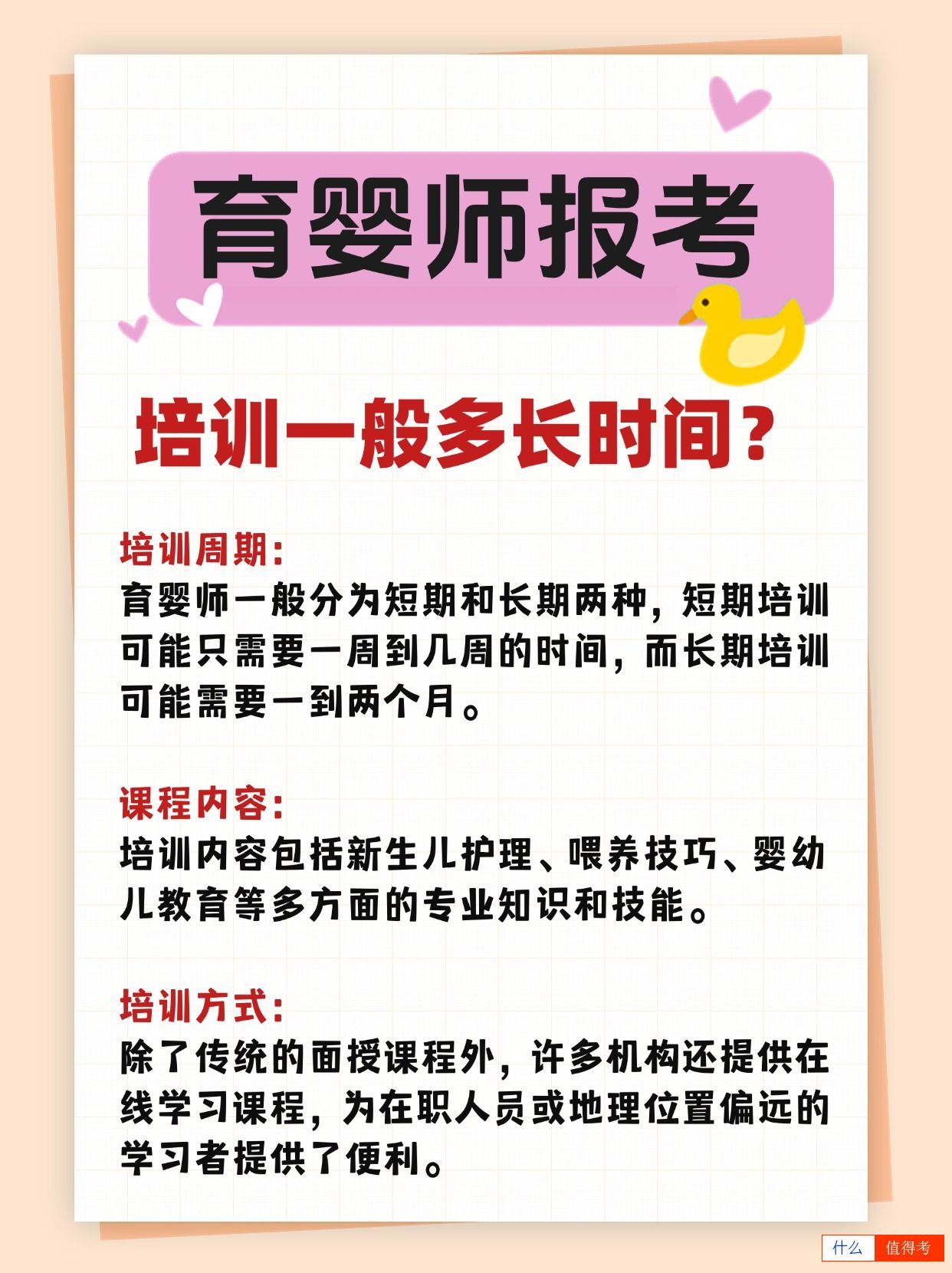 考育婴师证一般多少钱?多长时间拿证?-1