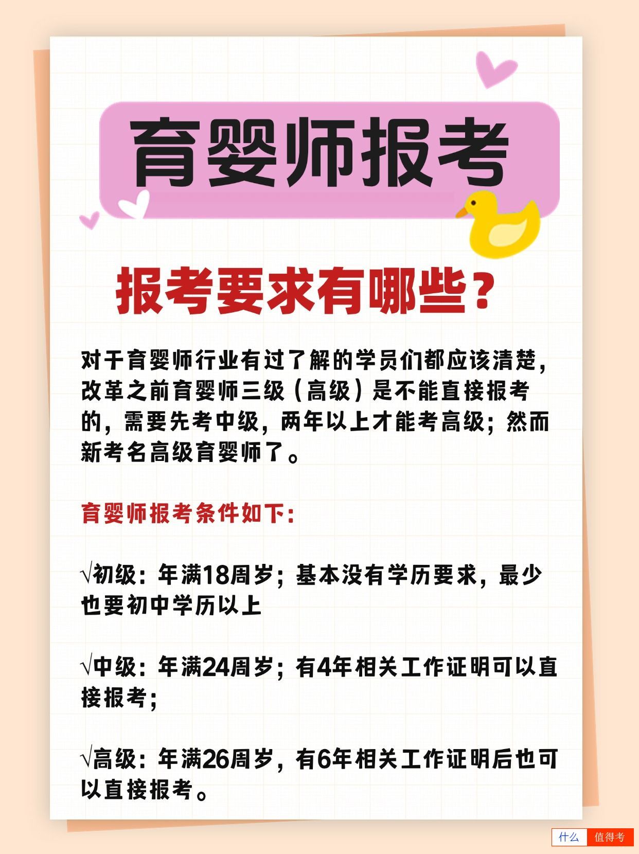 考育婴师证一般多少钱?多长时间拿证?-2