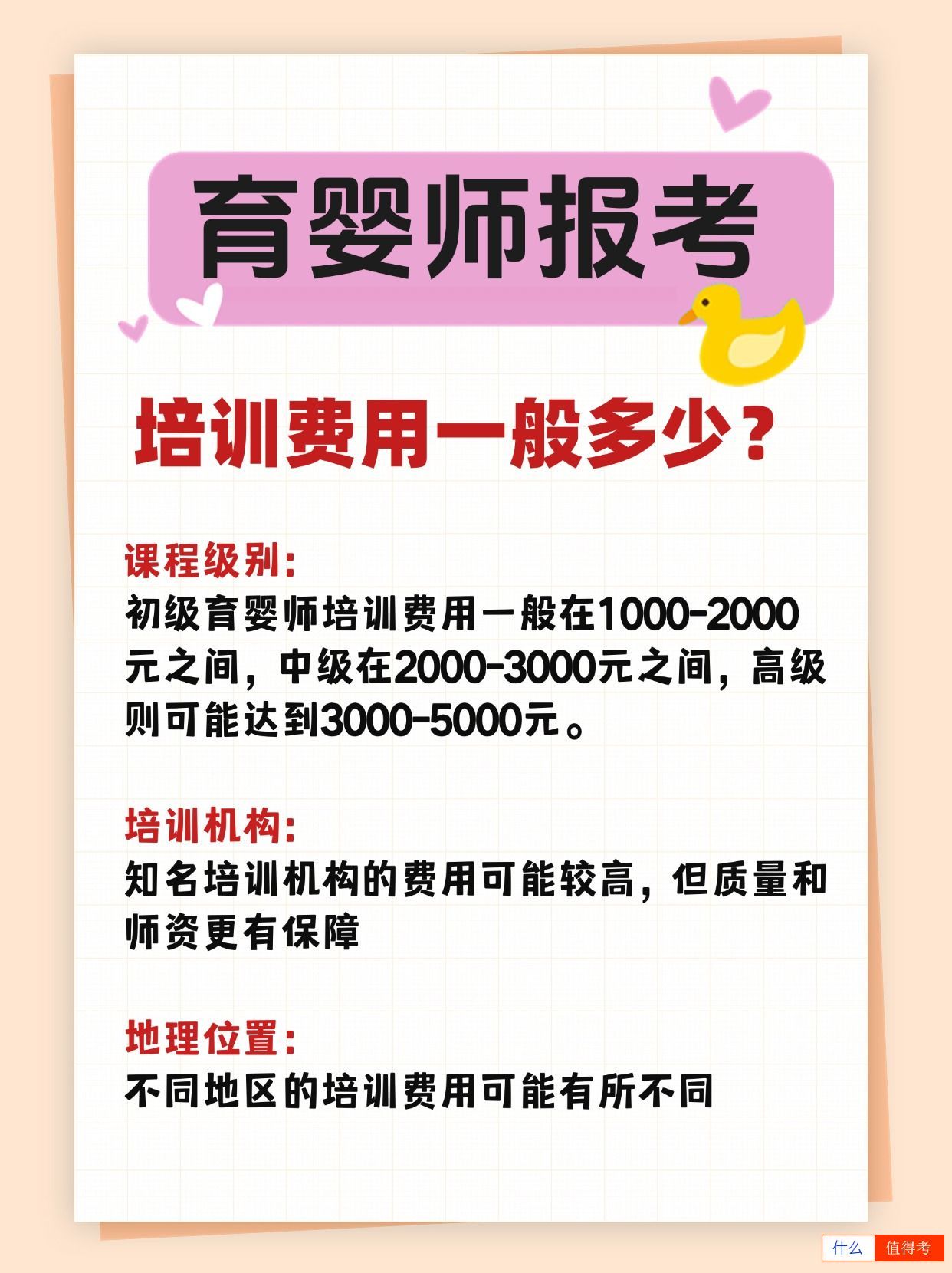 考育婴师证一般多少钱?多长时间拿证?-3