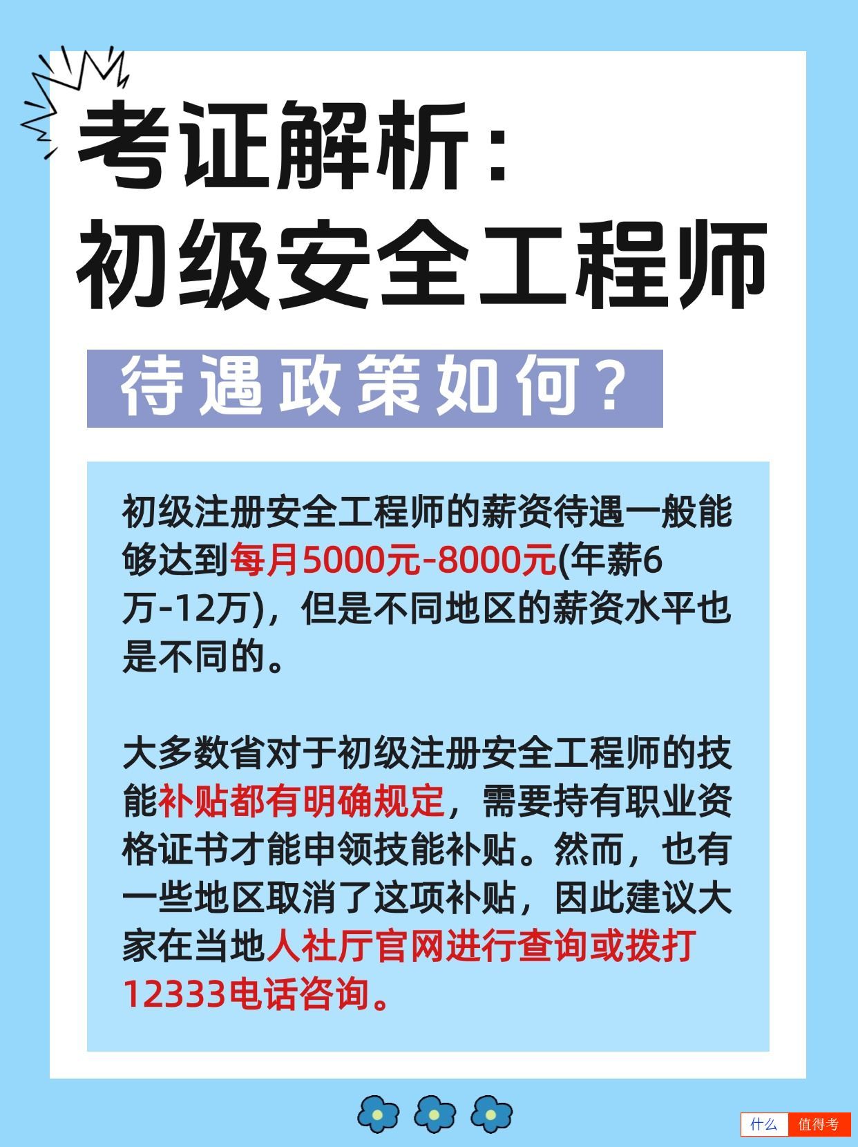 初级安全工程师证书前景好吗？待遇政策如何？-3