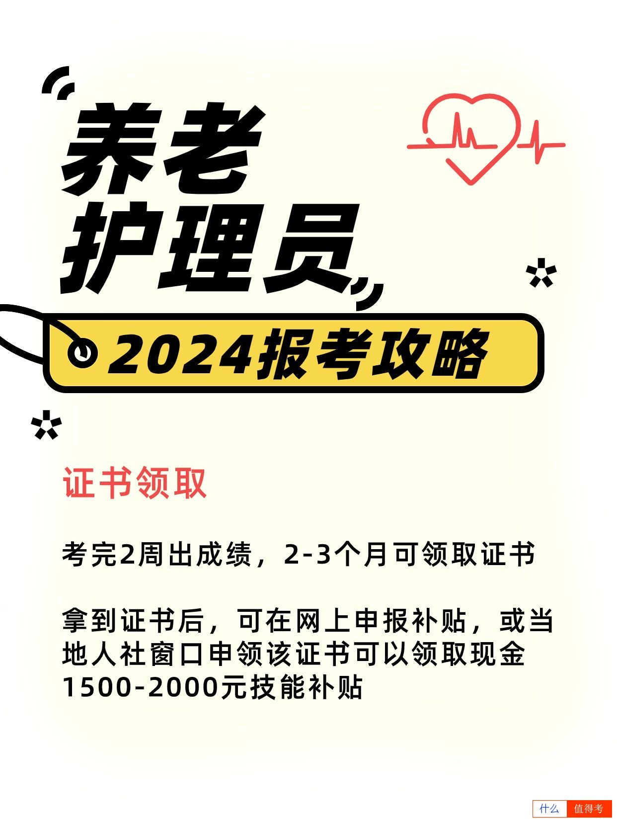 养老护理员报考攻略-1