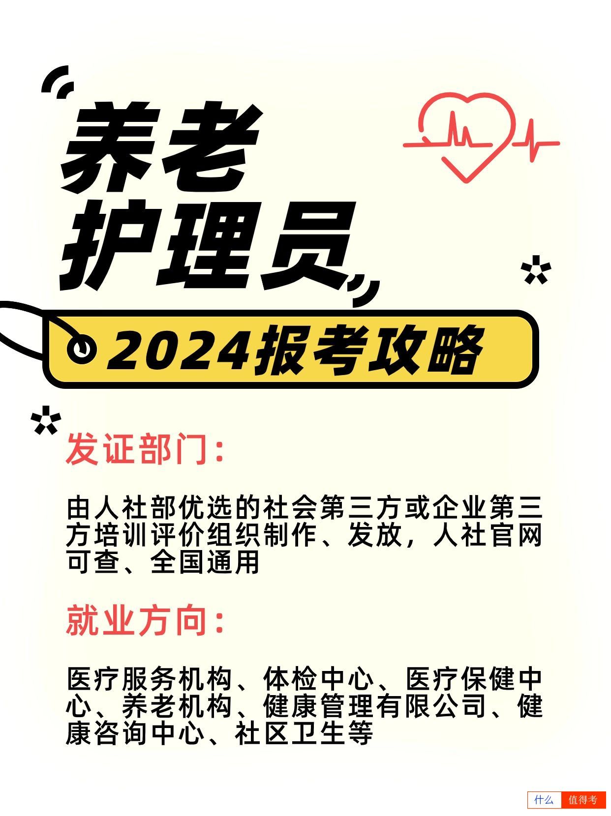 养老护理员报考攻略-2