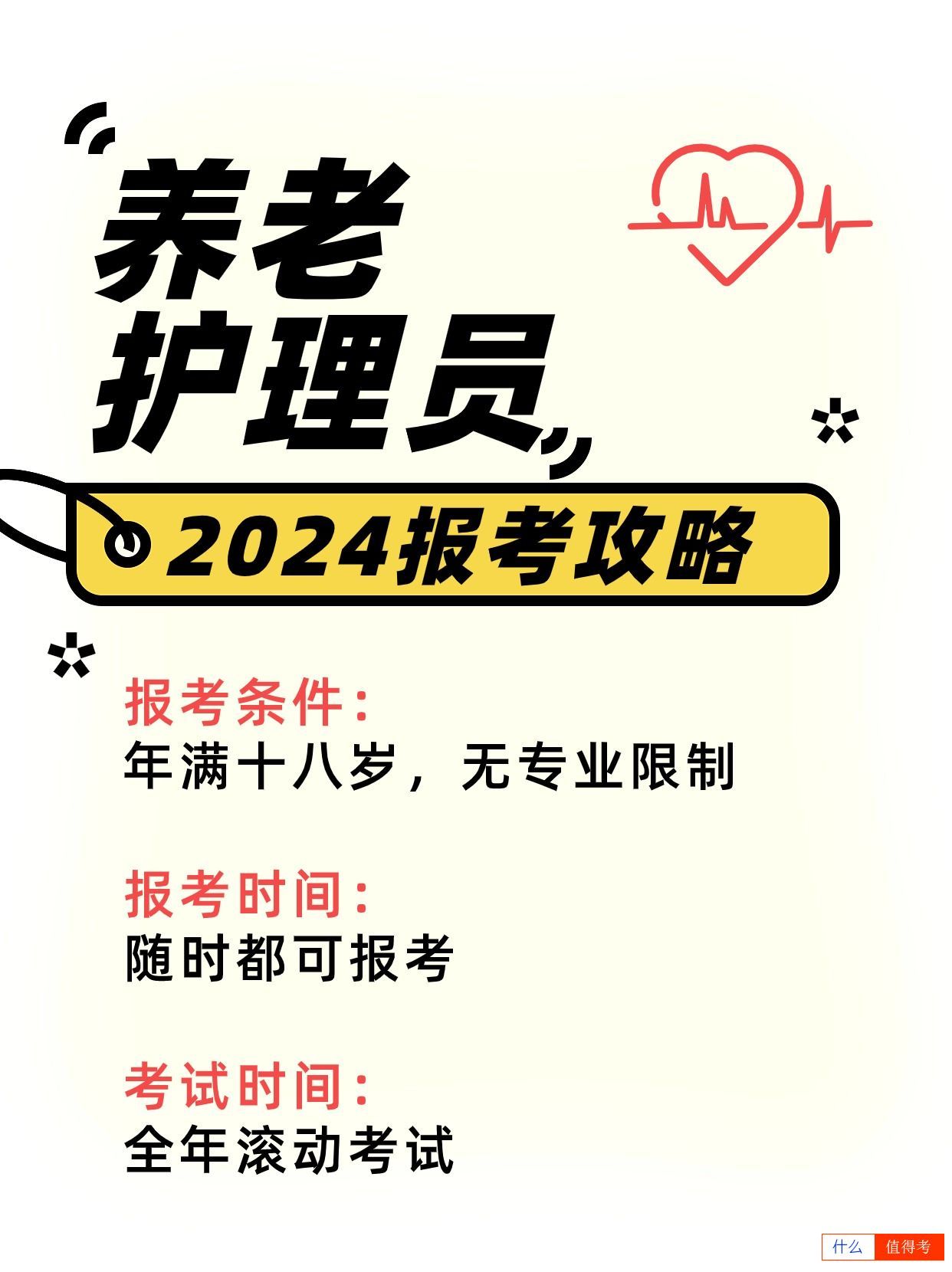 养老护理员报考攻略-3