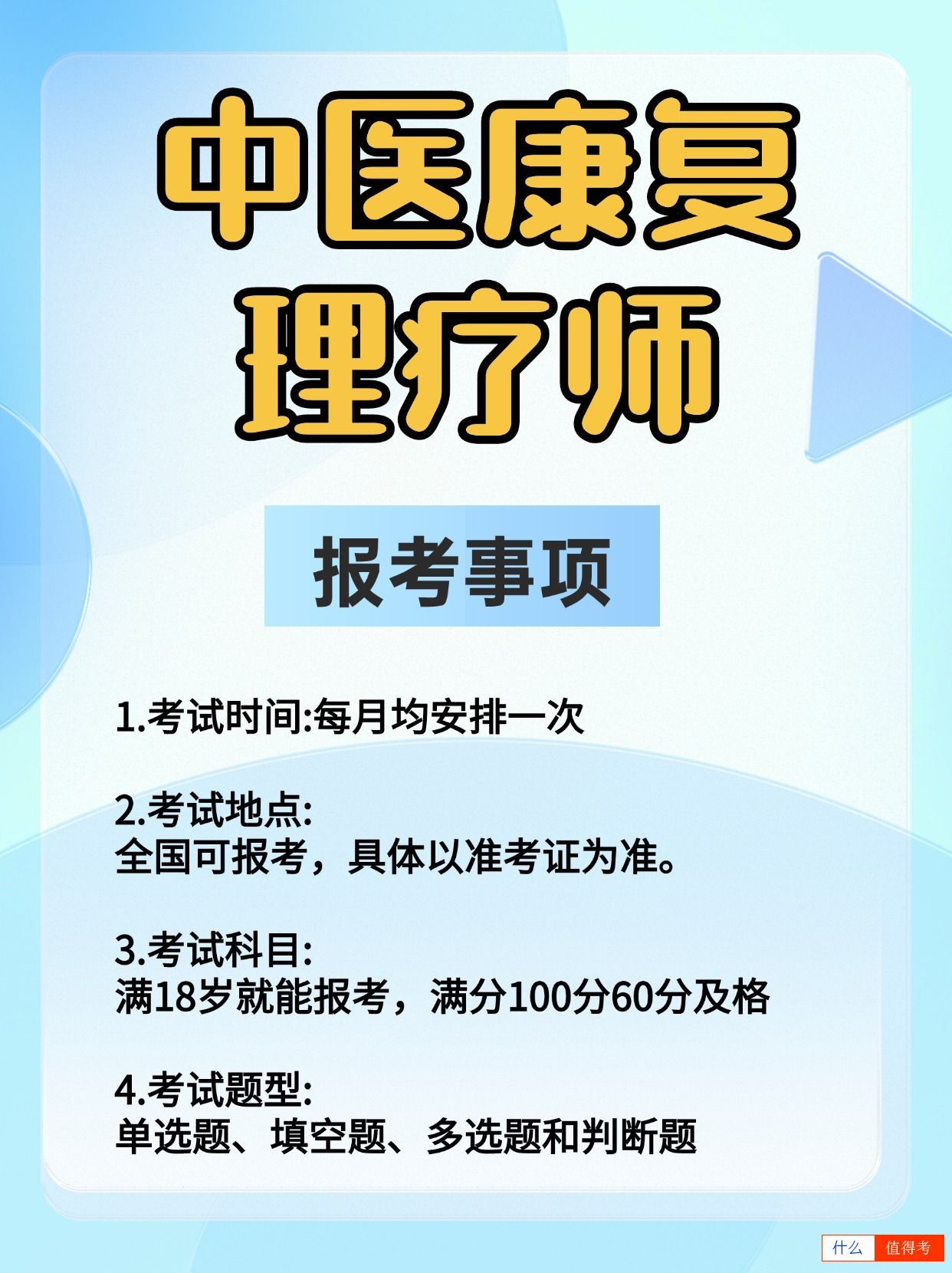 中医康复理疗师证全国通用吗?哪些人适合报考?-1