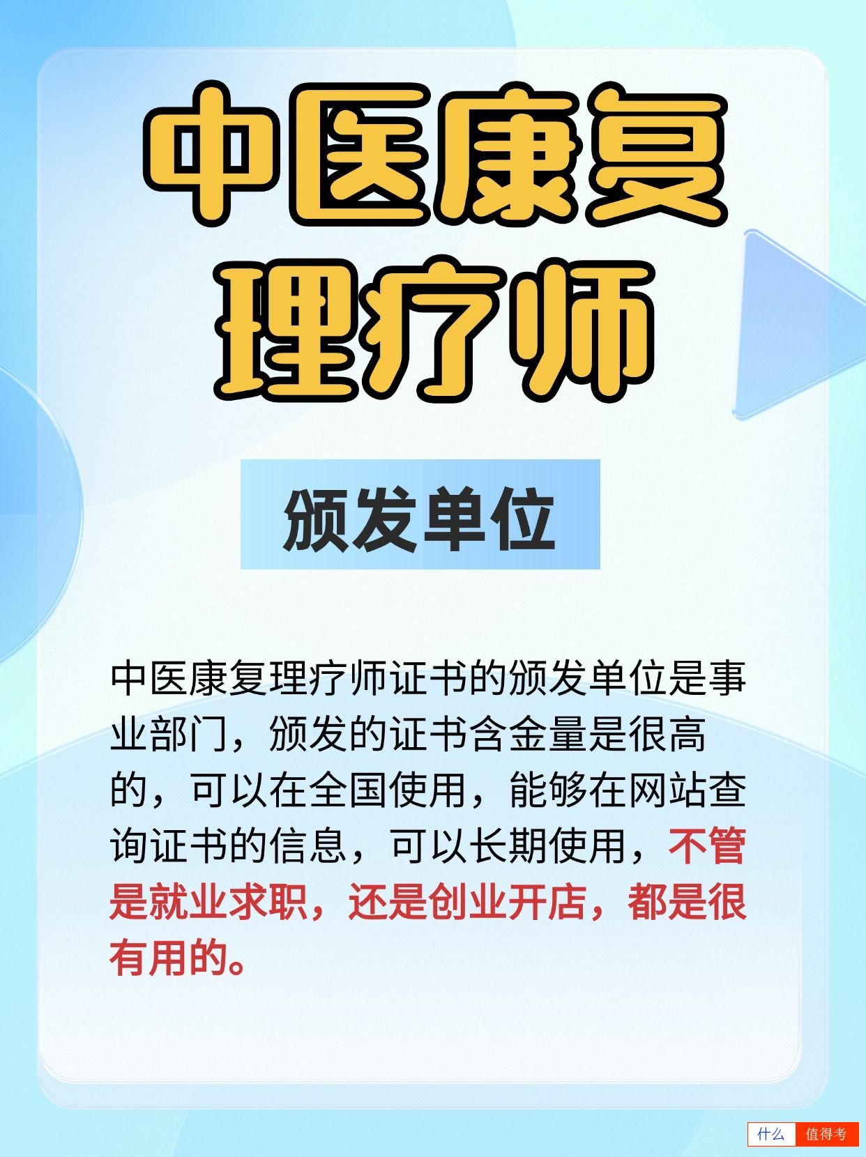 中医康复理疗师证全国通用吗?哪些人适合报考?-2