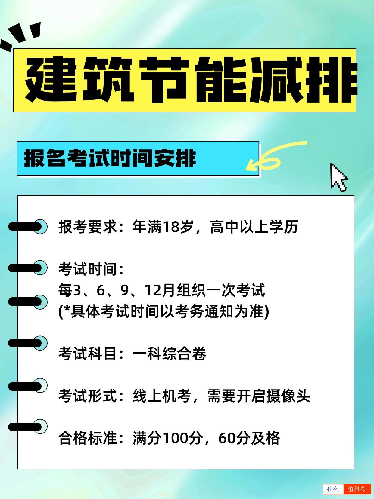 建筑节能减排是做什么的?怎么报考?-2