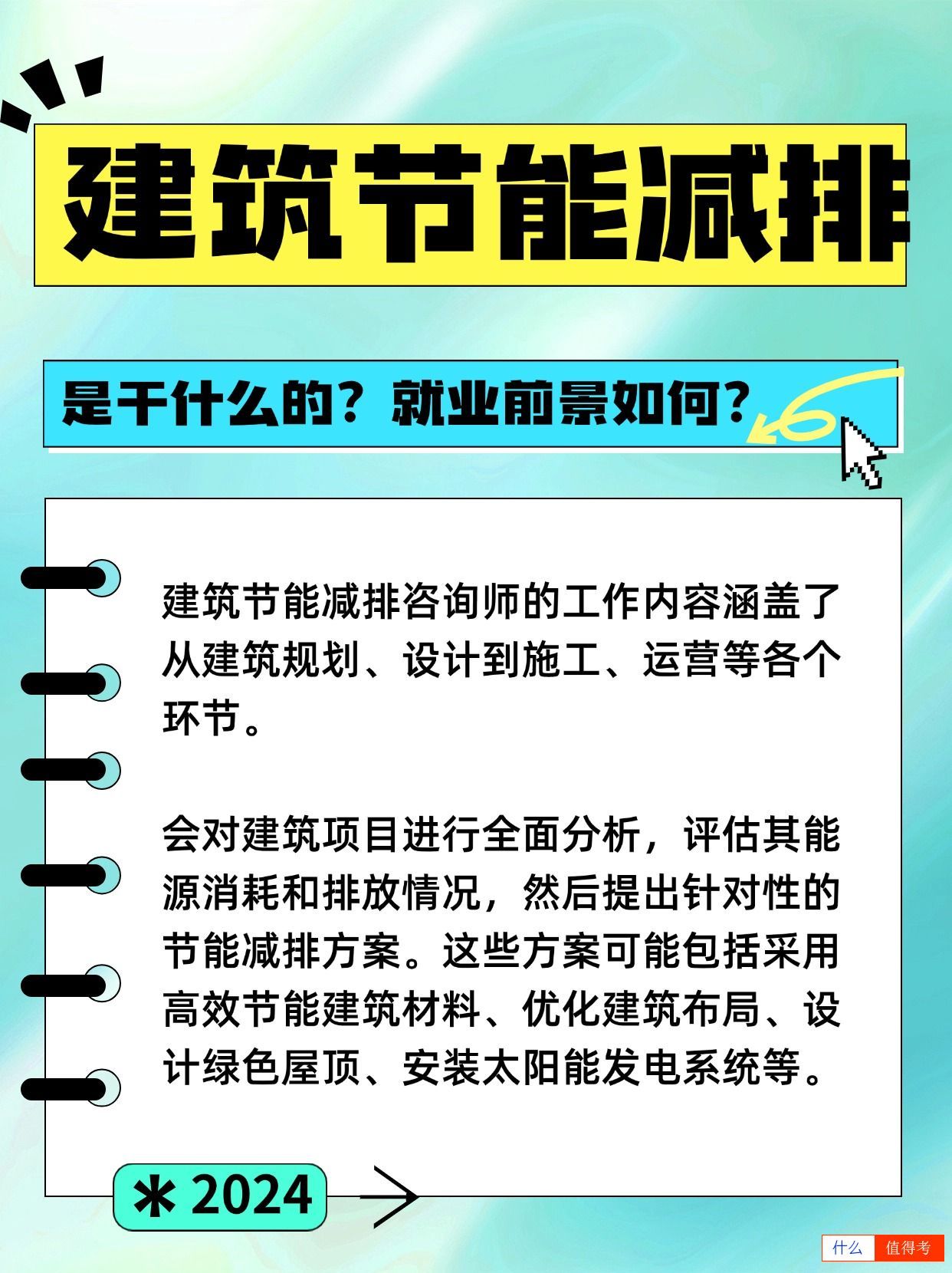 建筑节能减排是做什么的？怎么报考？-3