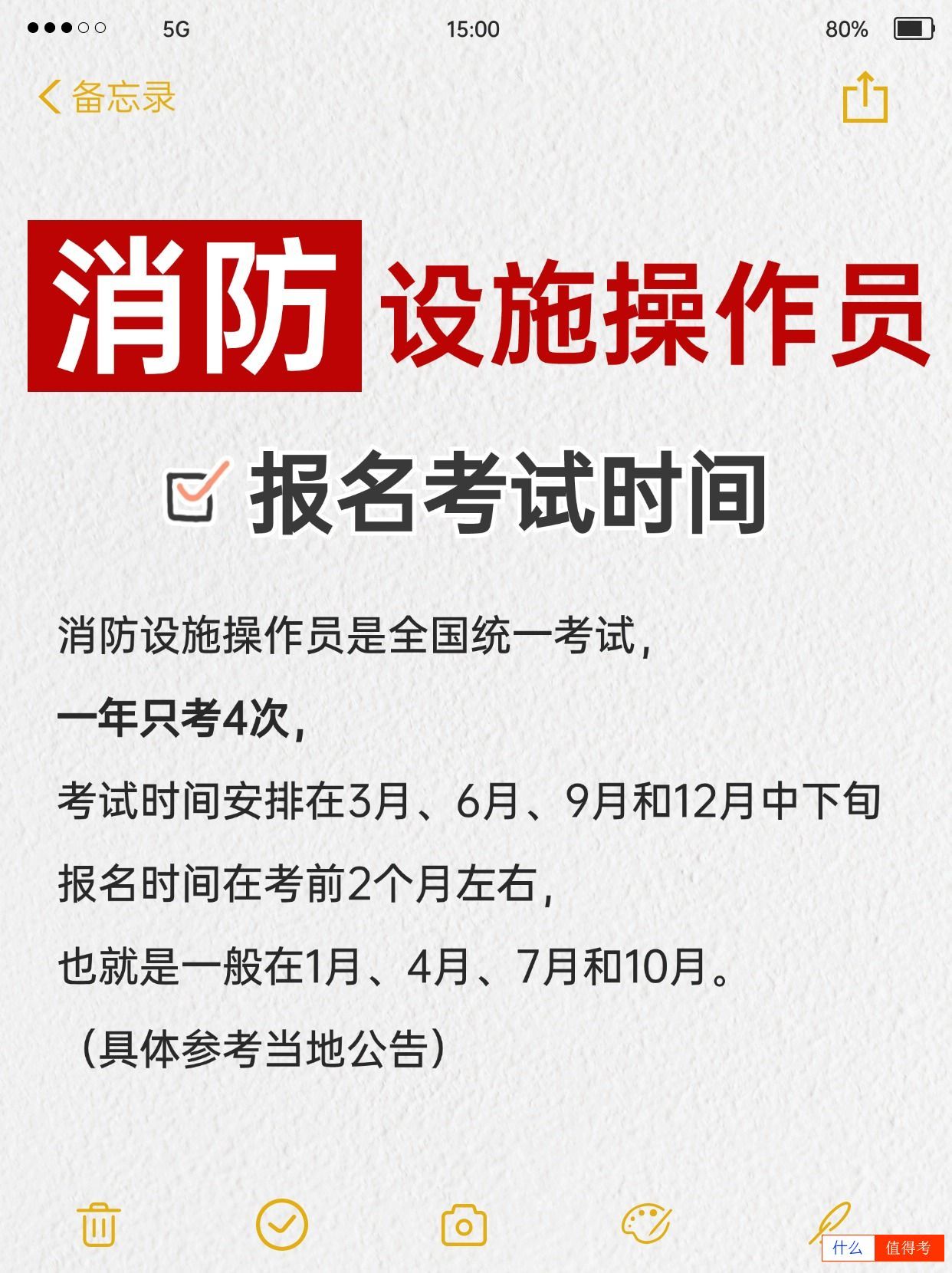 消防设施操作员证一年考4次，报考要排队！-2