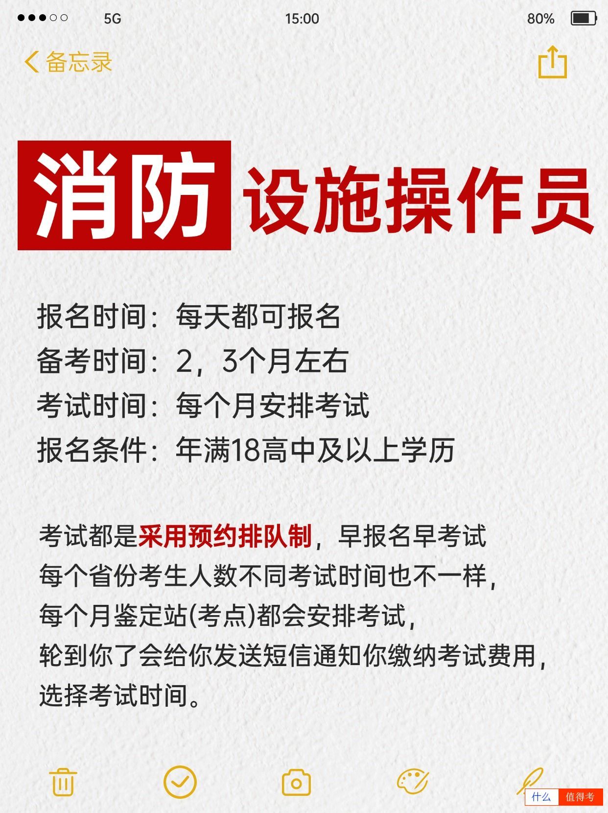 消防设施操作员证一年考4次，报考要排队！-3