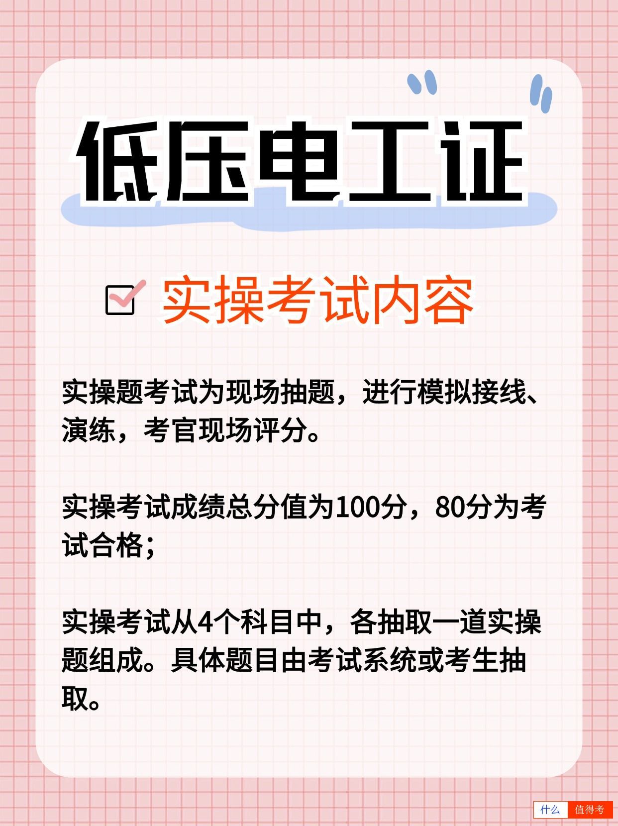 低压电工证考试难不难?考试内容有哪些?-3