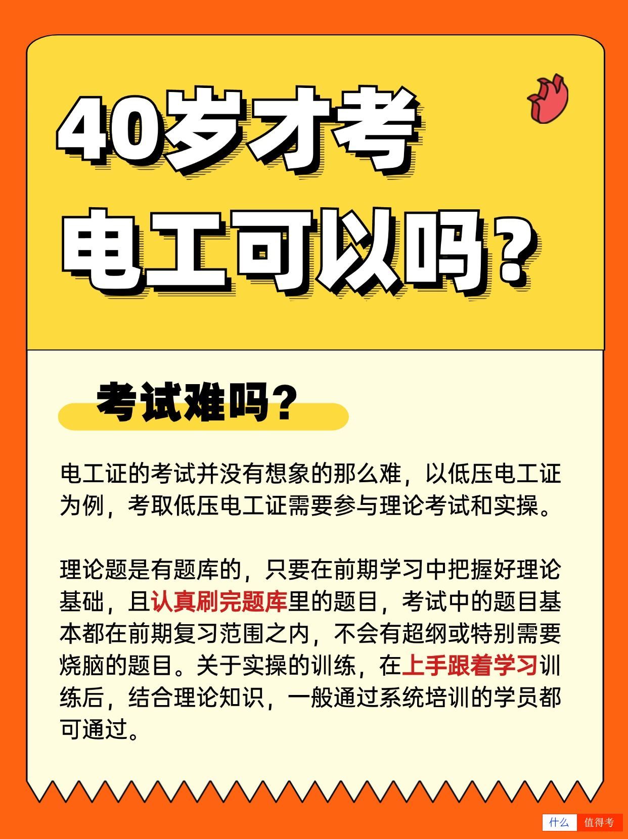 40多岁学电工晚不晚?新手考哪种证入行?-3