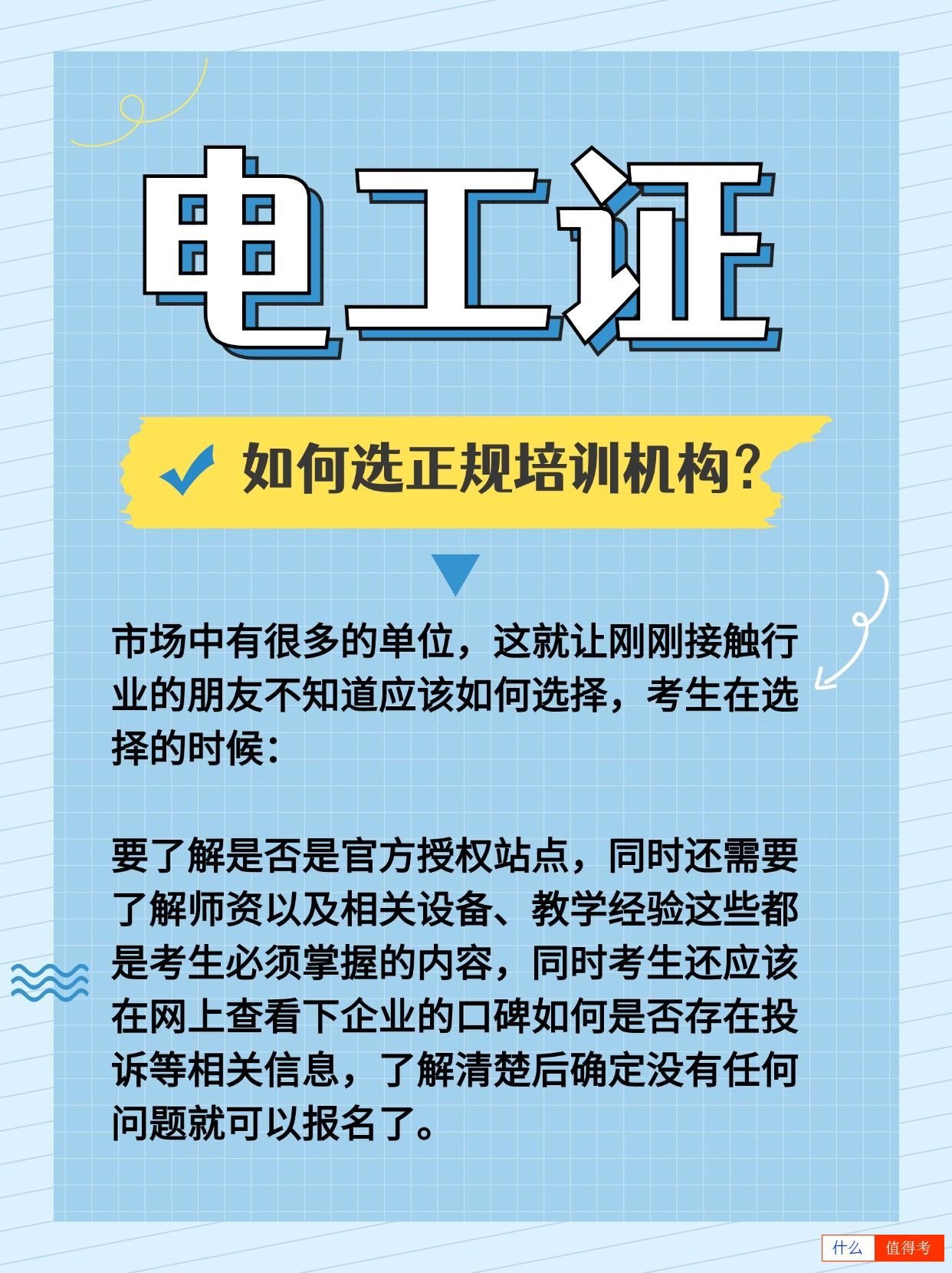 电工证个人可报考吗?证书是永久性吗?-2