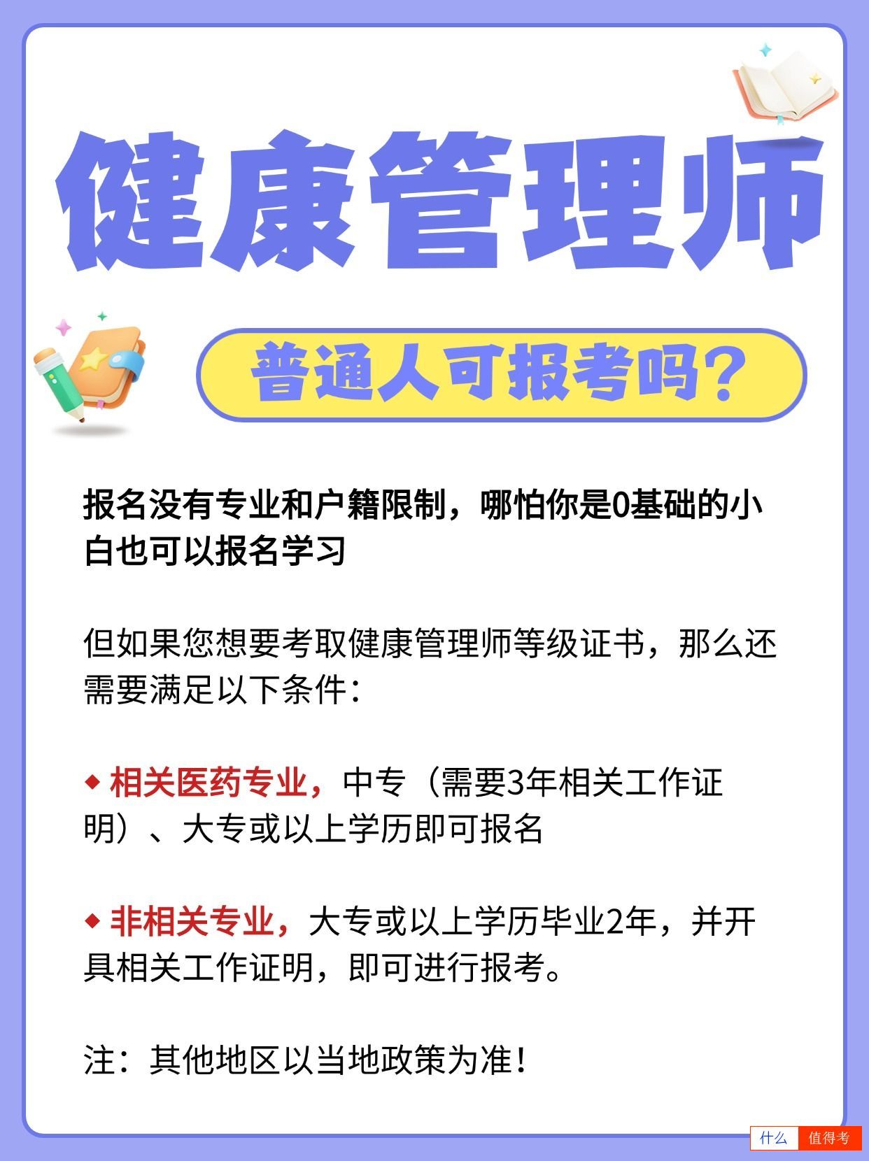 健康管理师证考了真的有用吗?普通人可以考吗?-1