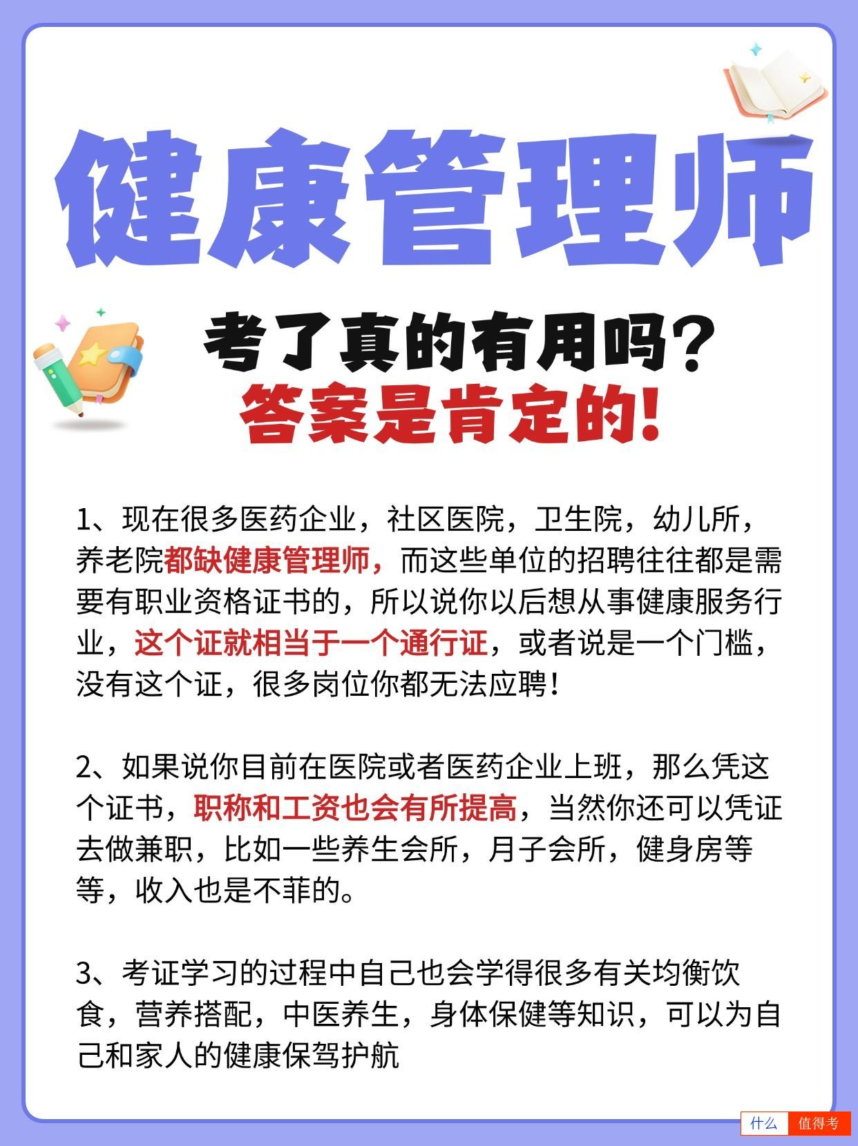 健康管理师证考了真的有用吗?普通人可以考吗?-2