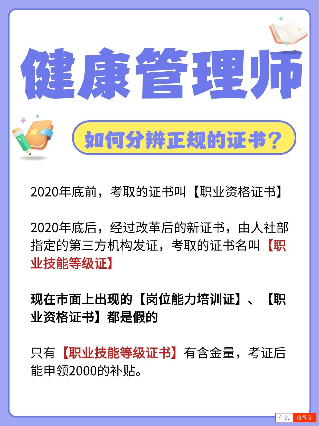 健康管理师证考了真的有用吗？普通人可以考吗？-3