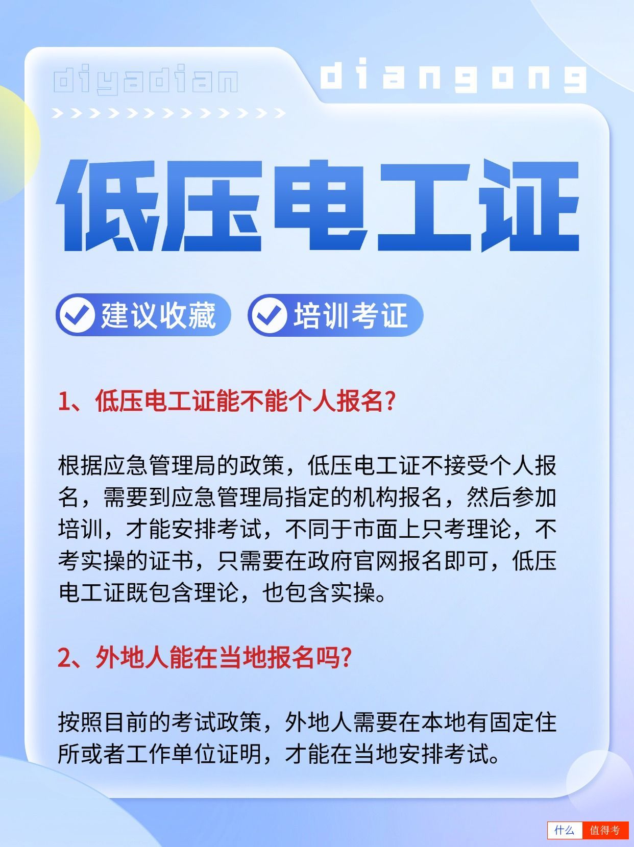 低压电工考证能个人报考吗?可异地报名吗?-1