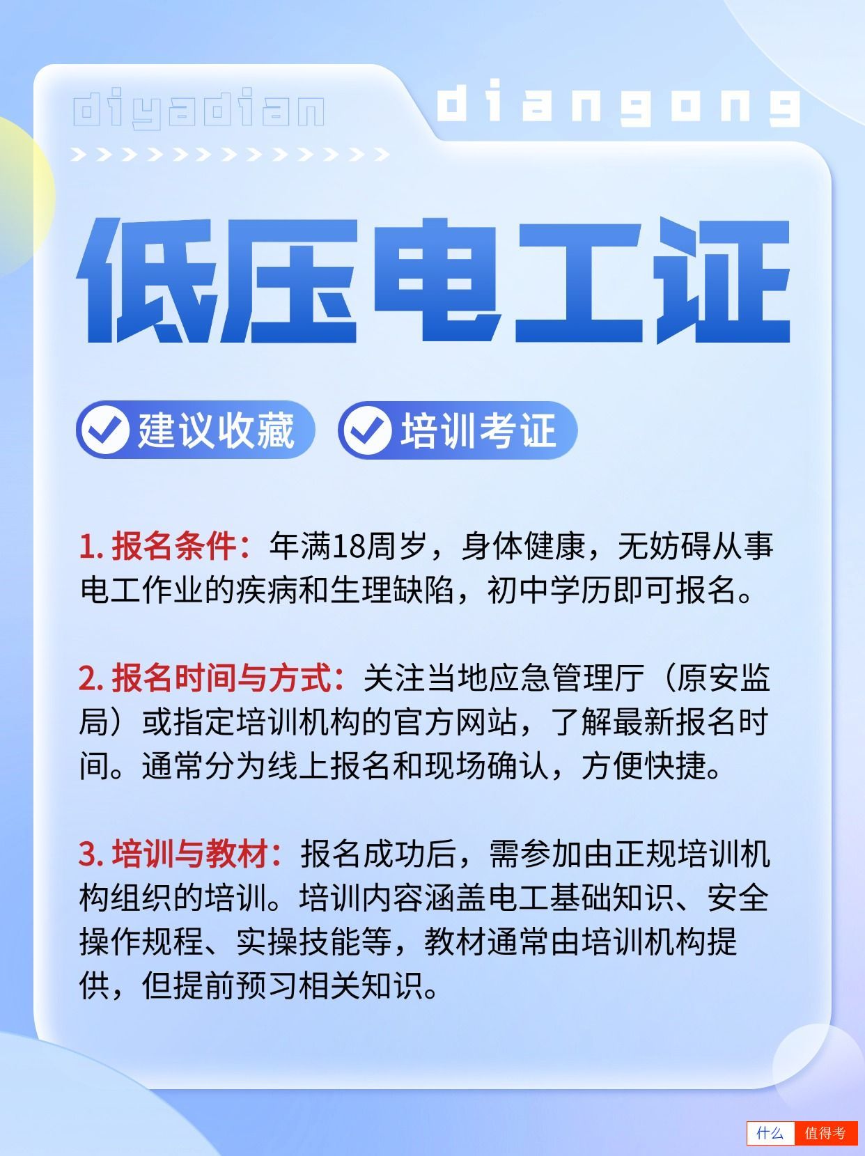 低压电工考证能个人报考吗?可异地报名吗?-3
