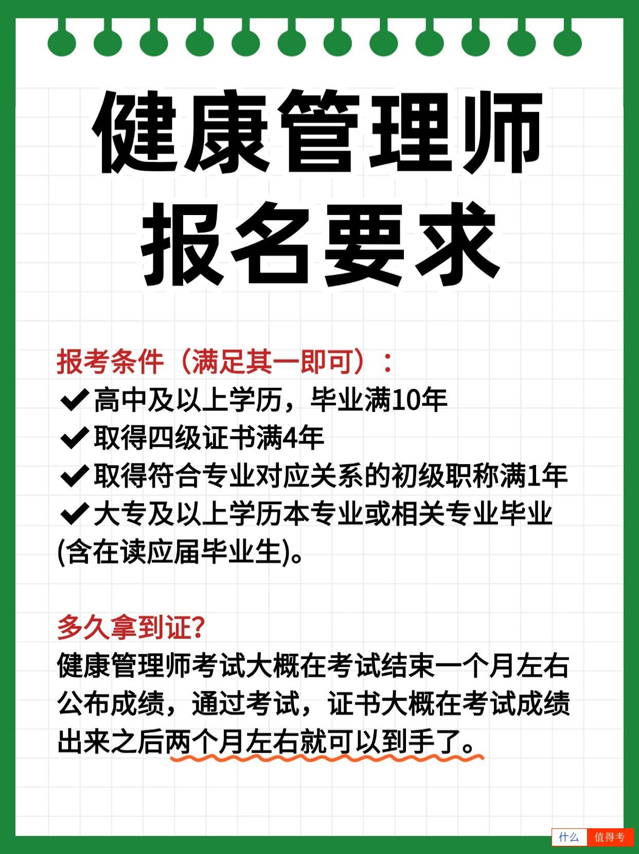考健康管理师证几月报名？报考要求你符合吗？-2