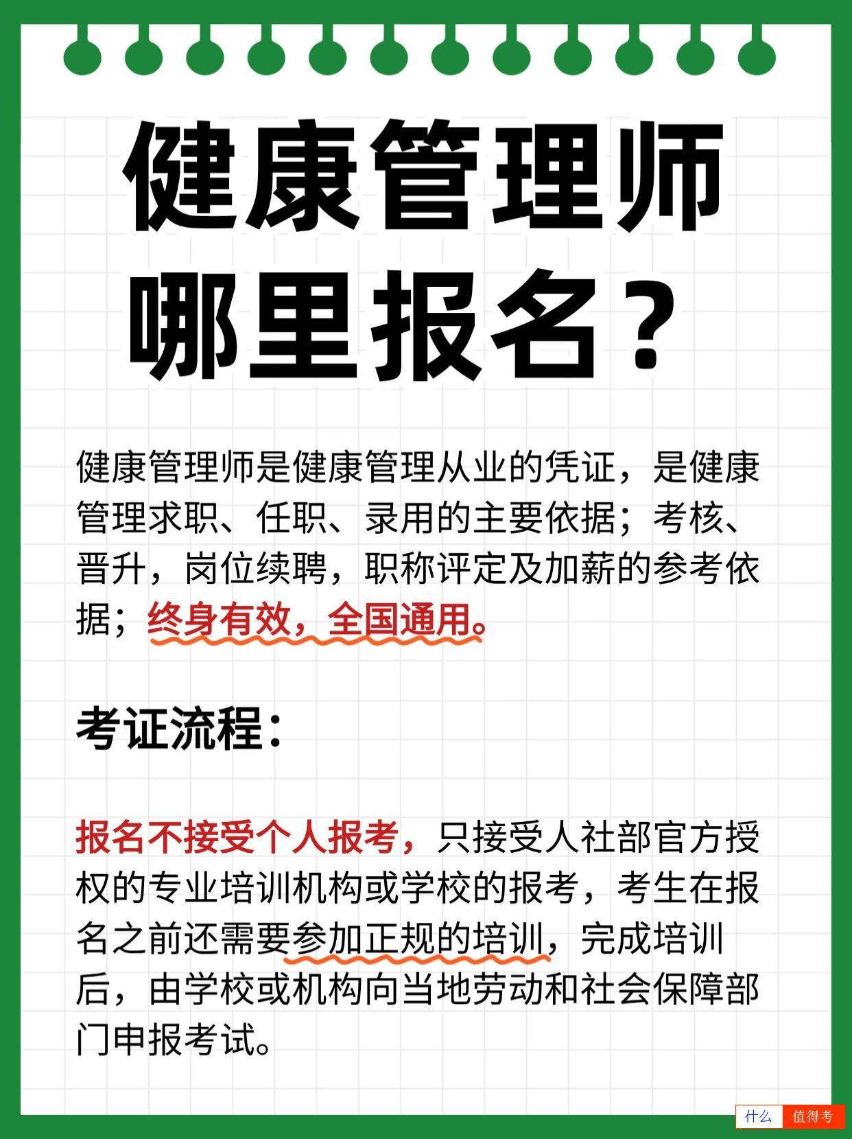 考健康管理师证几月报名？报考要求你符合吗？-3