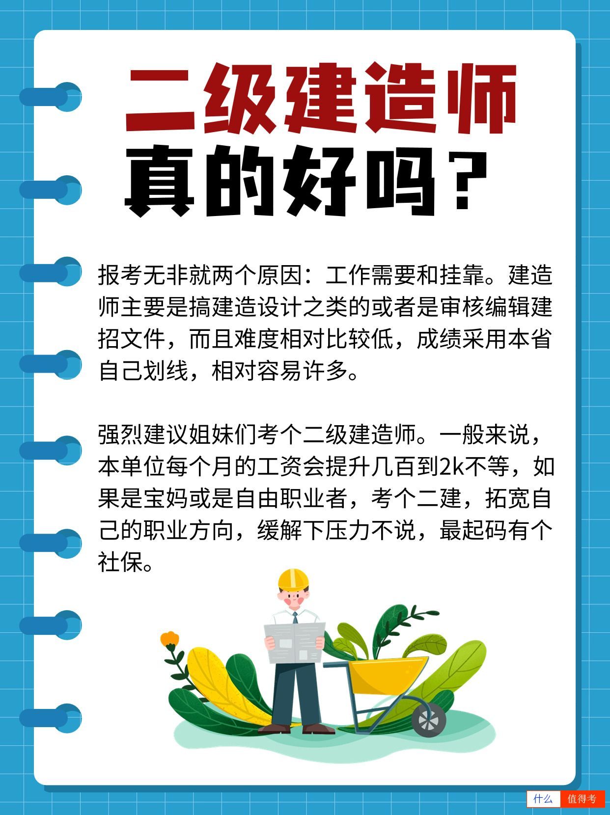 二级建造师考试攻略-2