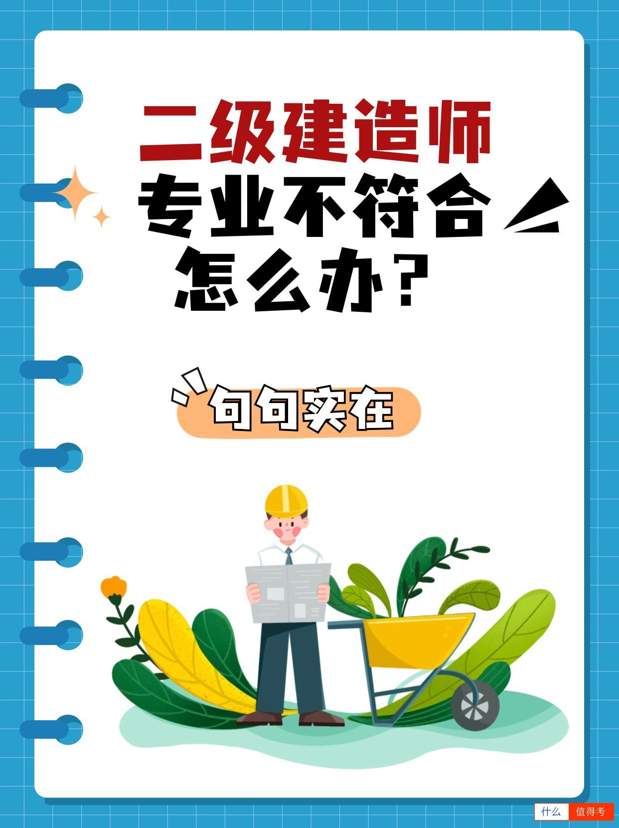 二级建造师考试攻略-3