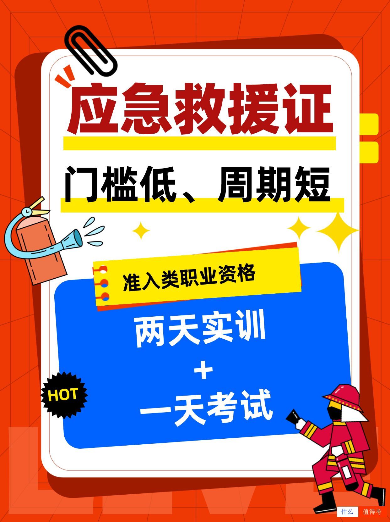 应急救援员证,开启你的职业新篇章!-1