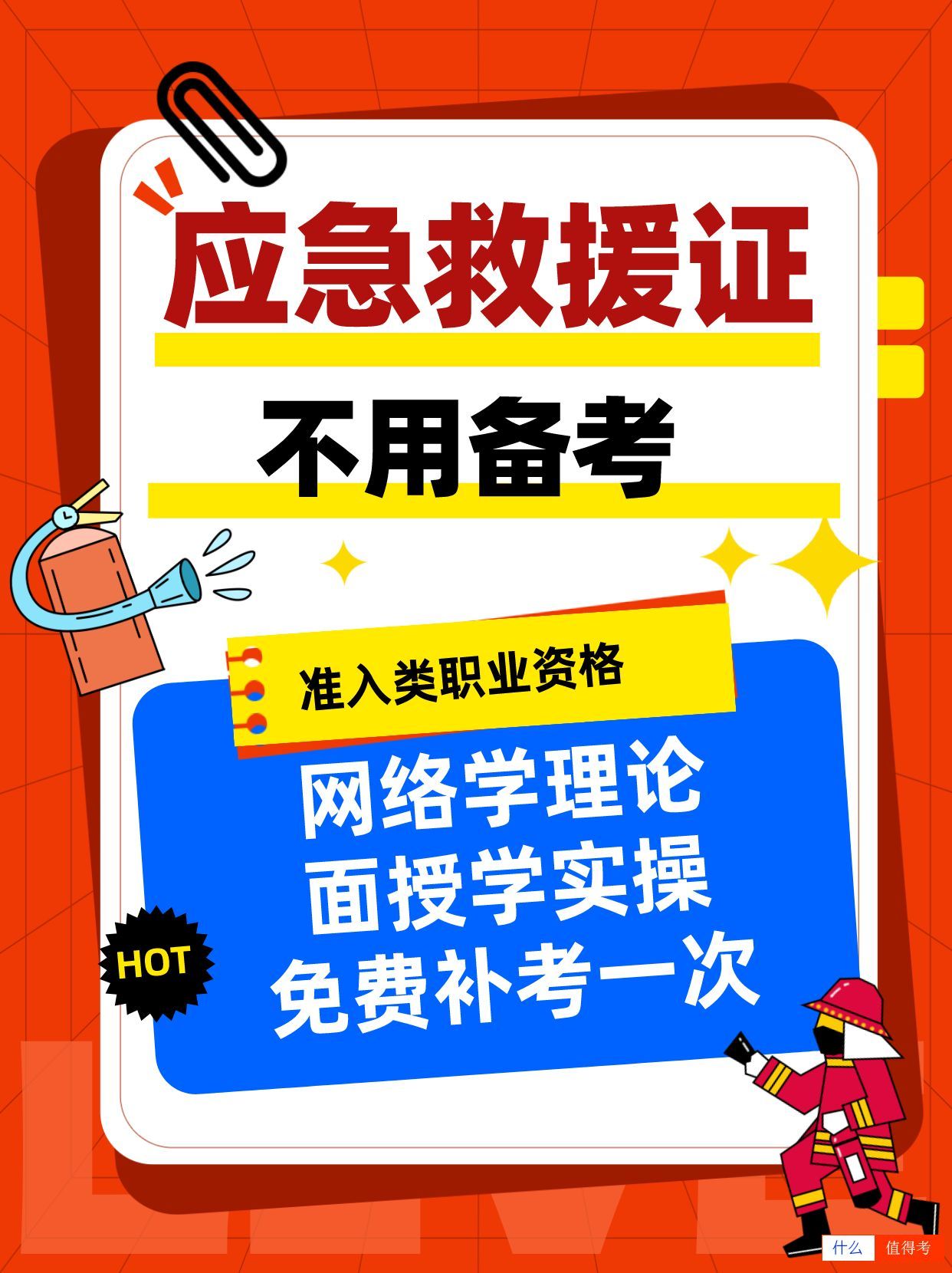 应急救援员证,开启你的职业新篇章!-2