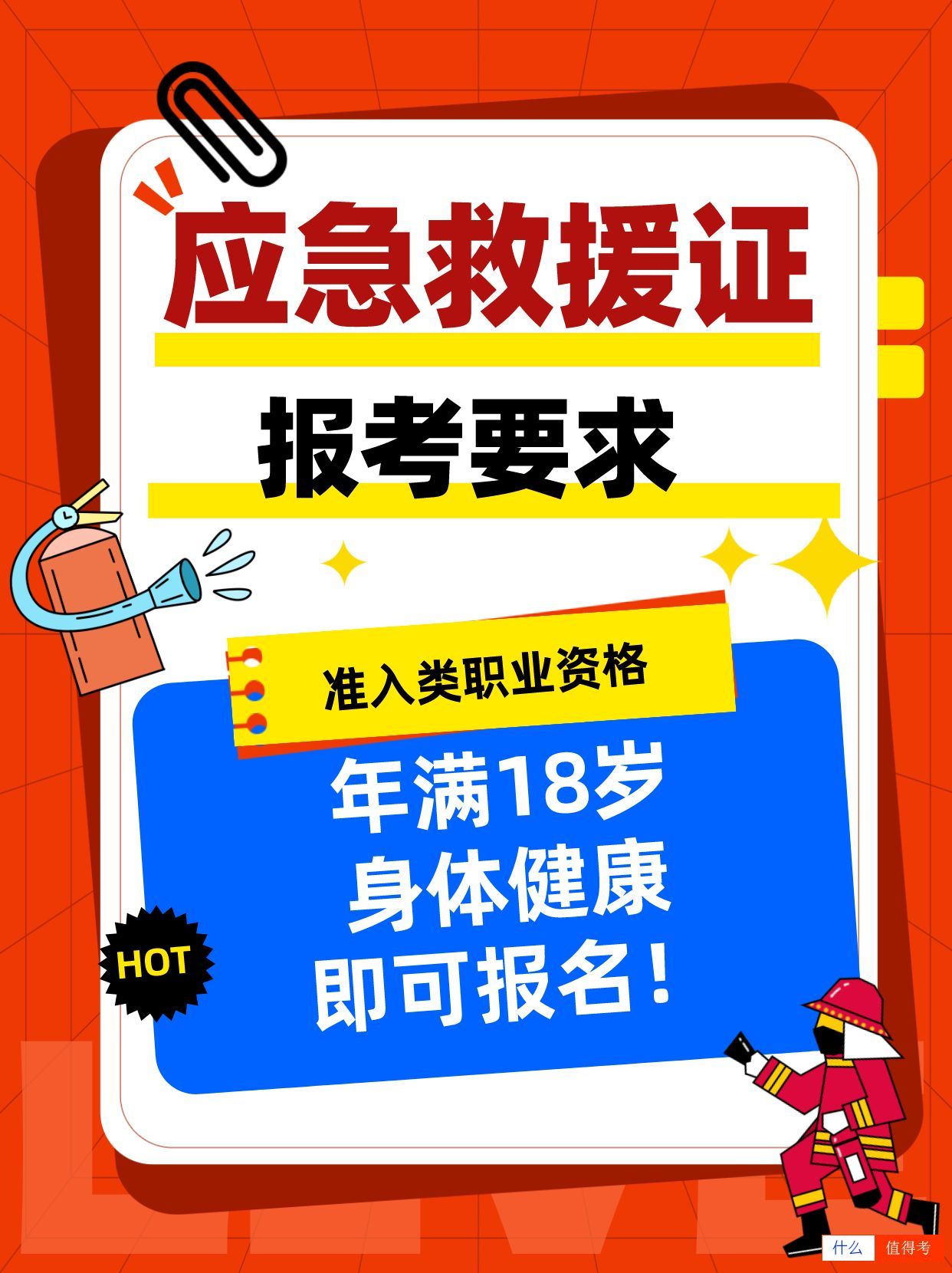 应急救援员证，开启你的职业新篇章！-3