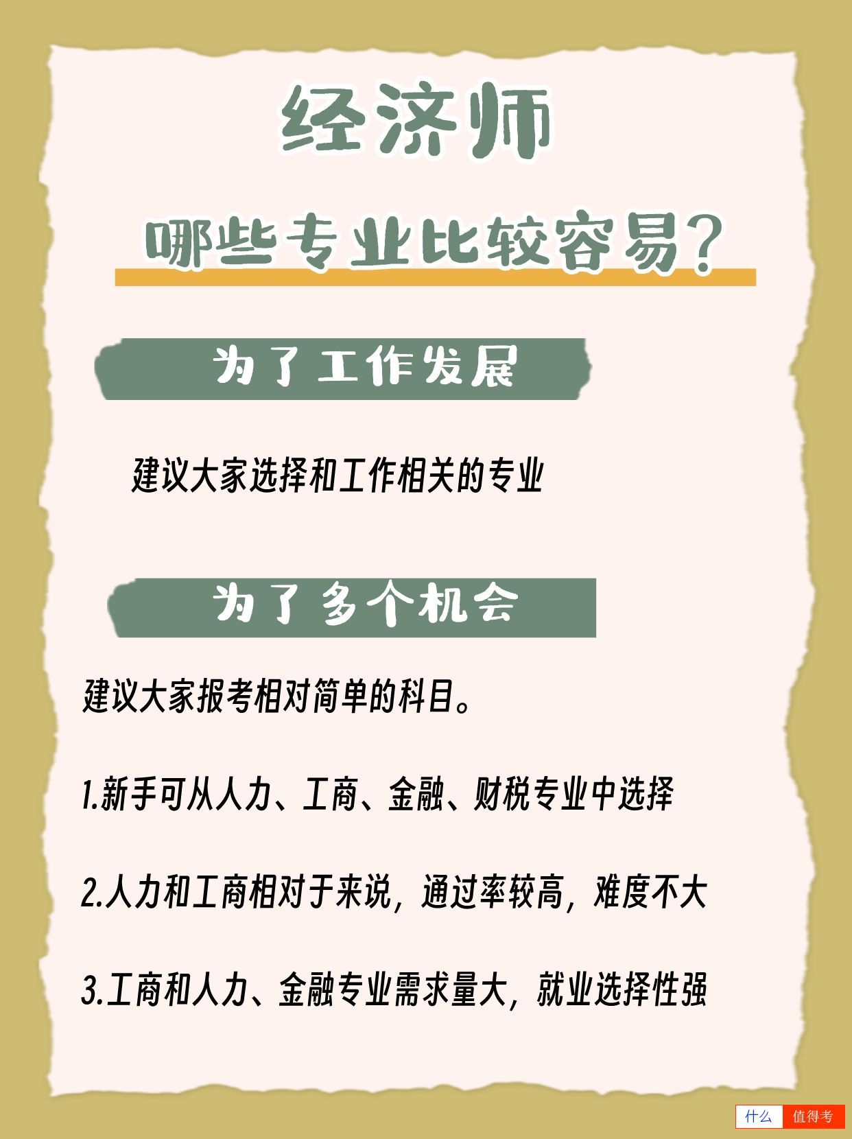 经济师报考可以跨级吗?哪个专业好考点?-2