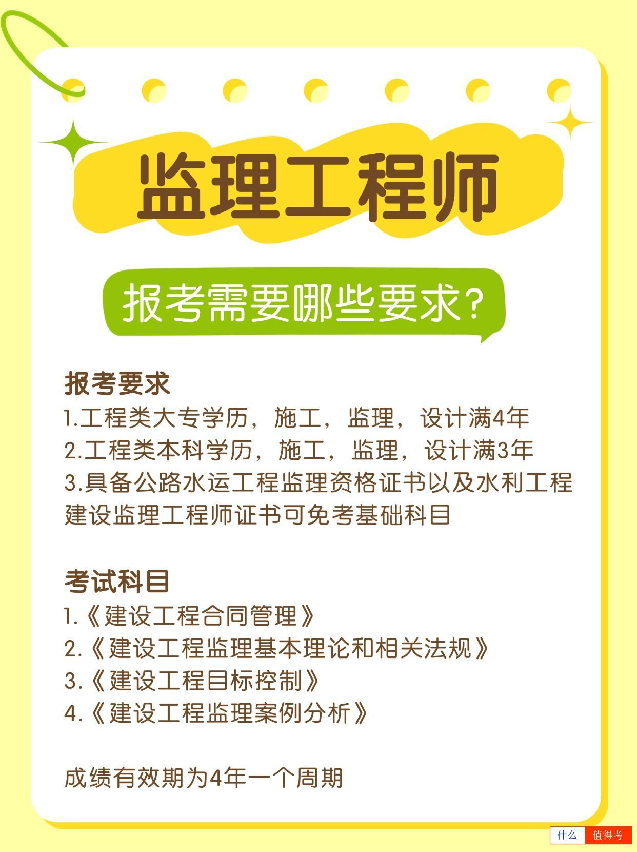 监理工程师怎么考?含金量如何?-1
