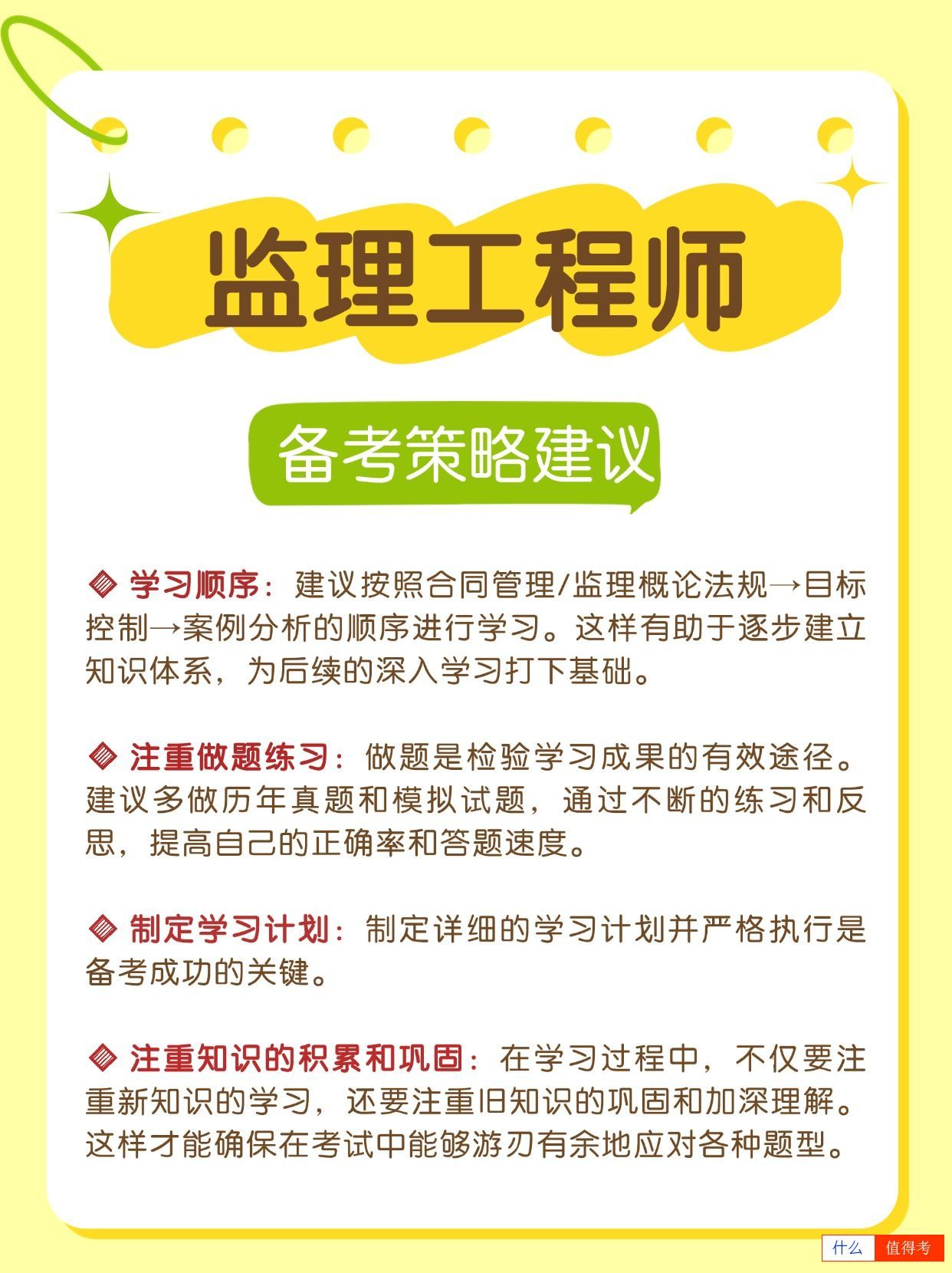 监理工程师怎么考?含金量如何?-2