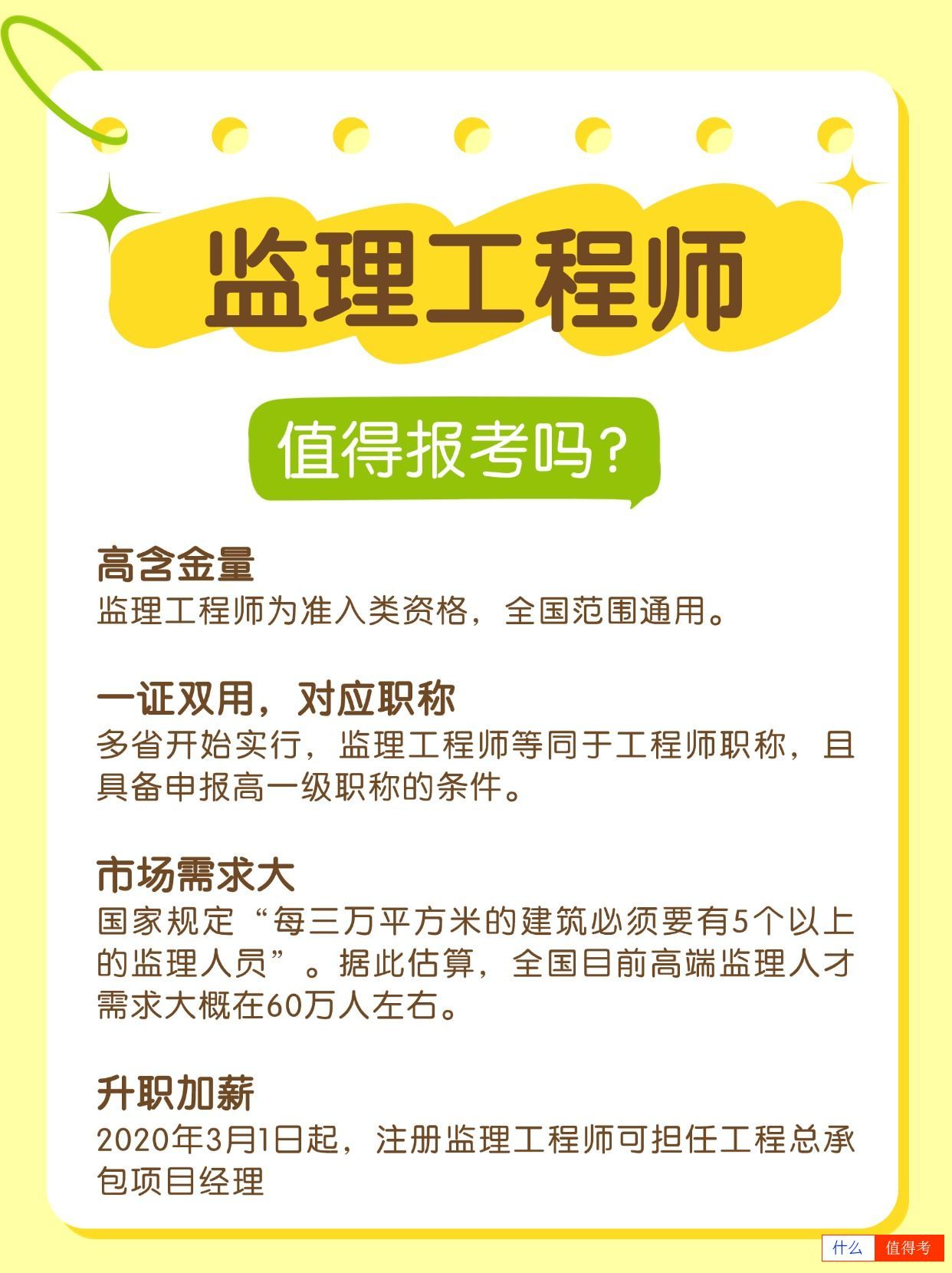 监理工程师怎么考？含金量如何？-3