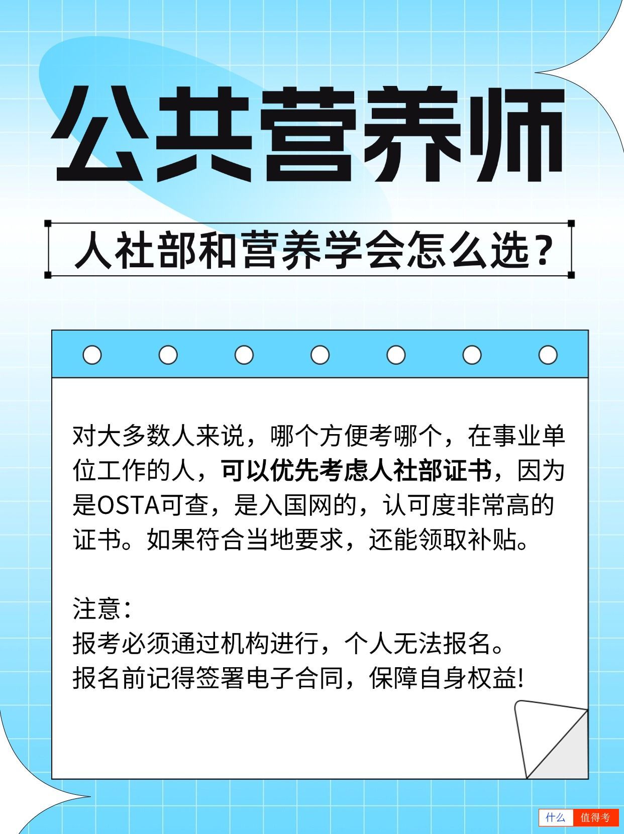 公共营养师证:冷门又吃香,适合女生报考!-1